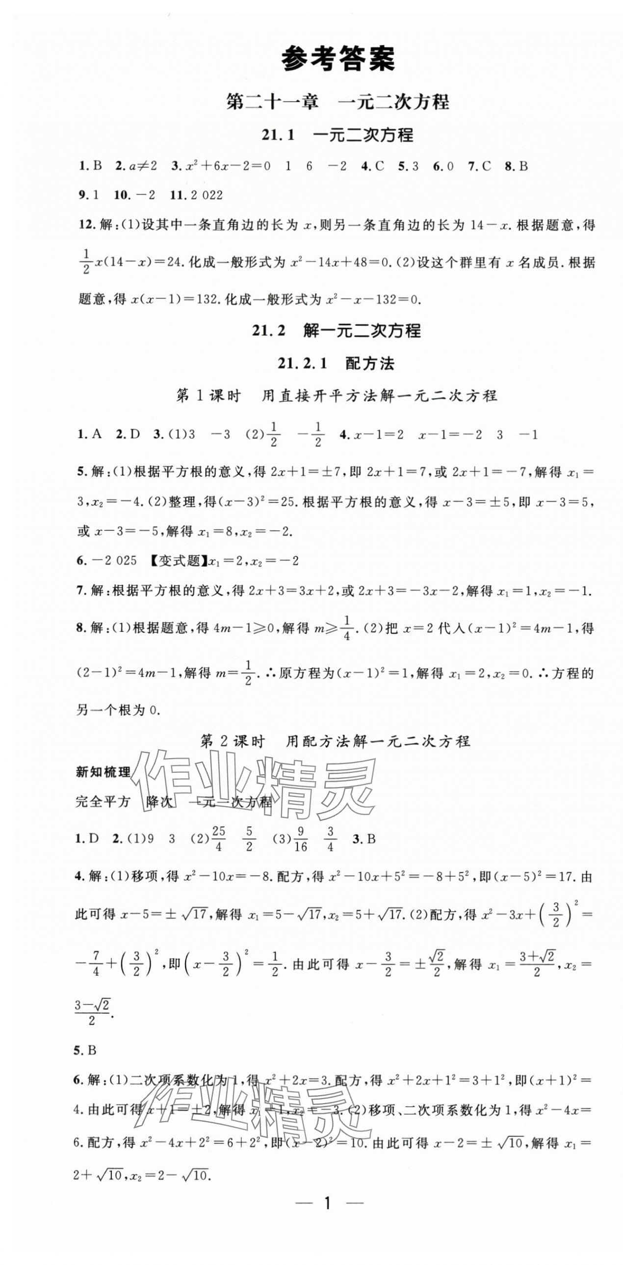 2025年新课标同步单元练习九年级数学全一册人教版贵州专版 第1页
