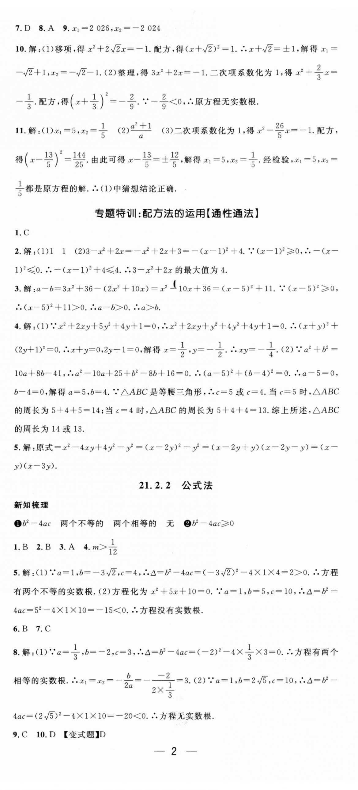 2025年新课标同步单元练习九年级数学全一册人教版贵州专版 第2页