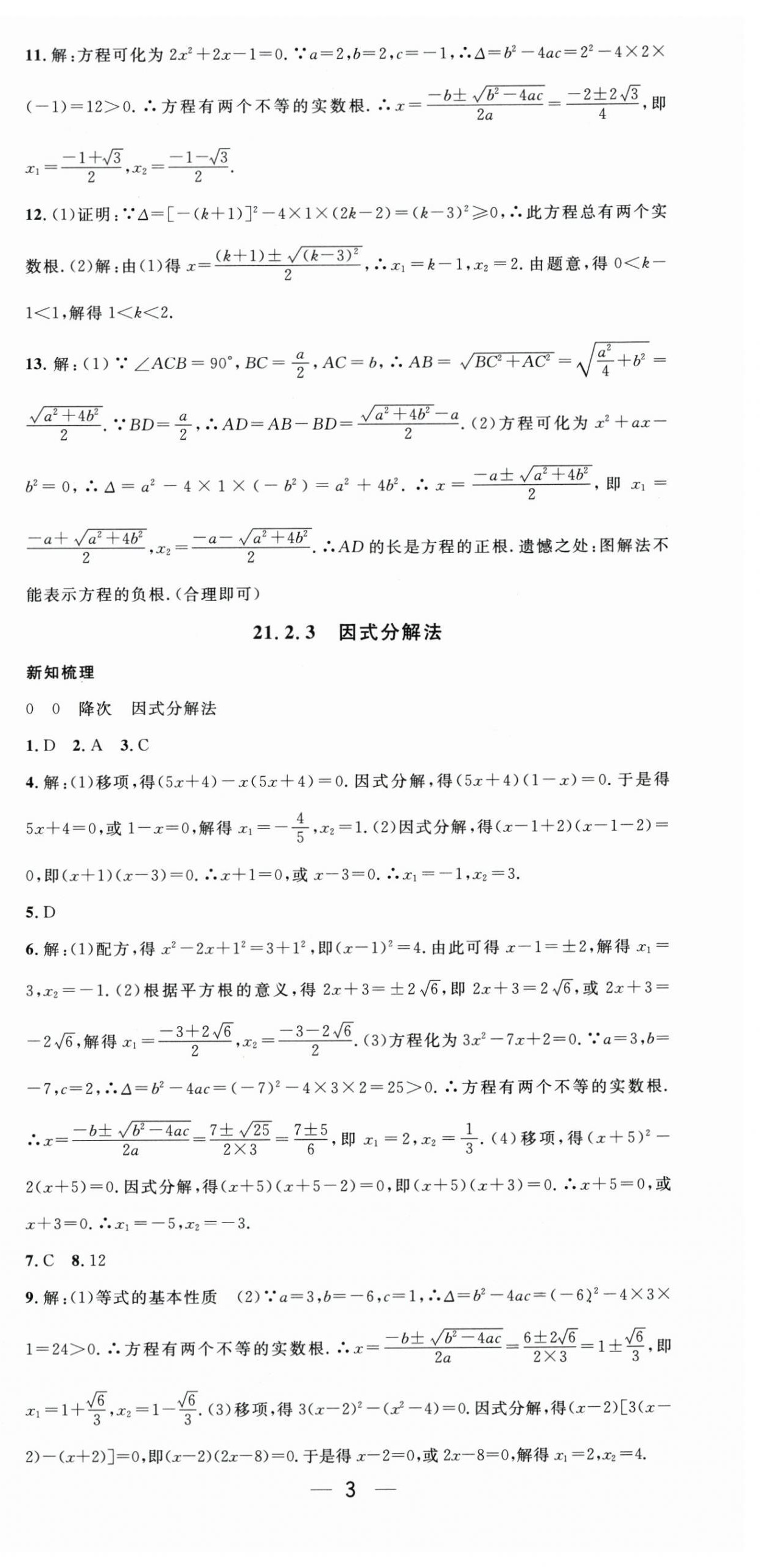 2025年新課標同步單元練習九年級數學全一冊人教版貴州專版&nbsp;第3頁