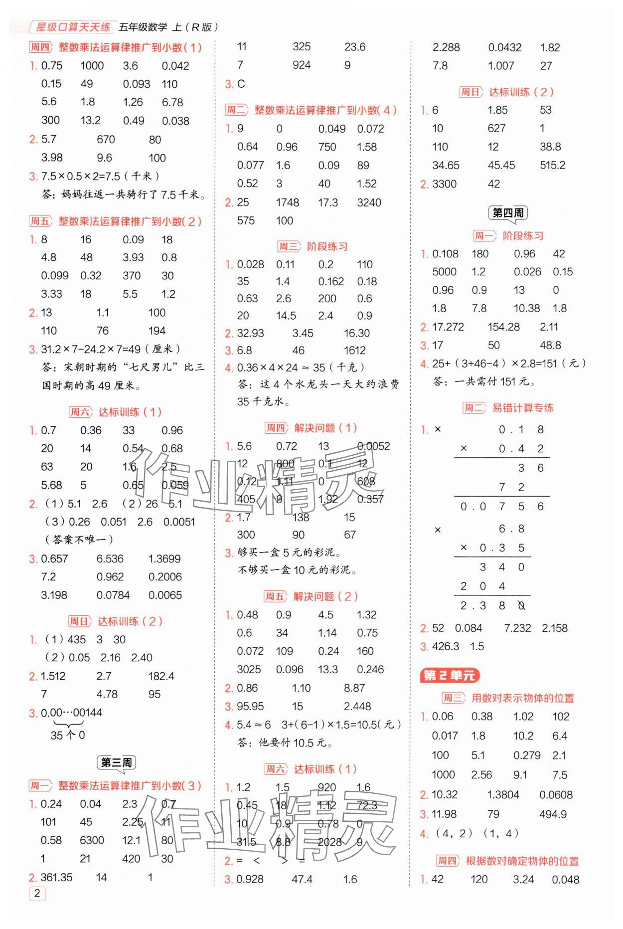 2025年星級口算天天練五年級數(shù)學(xué)上冊人教版 參考答案第2頁