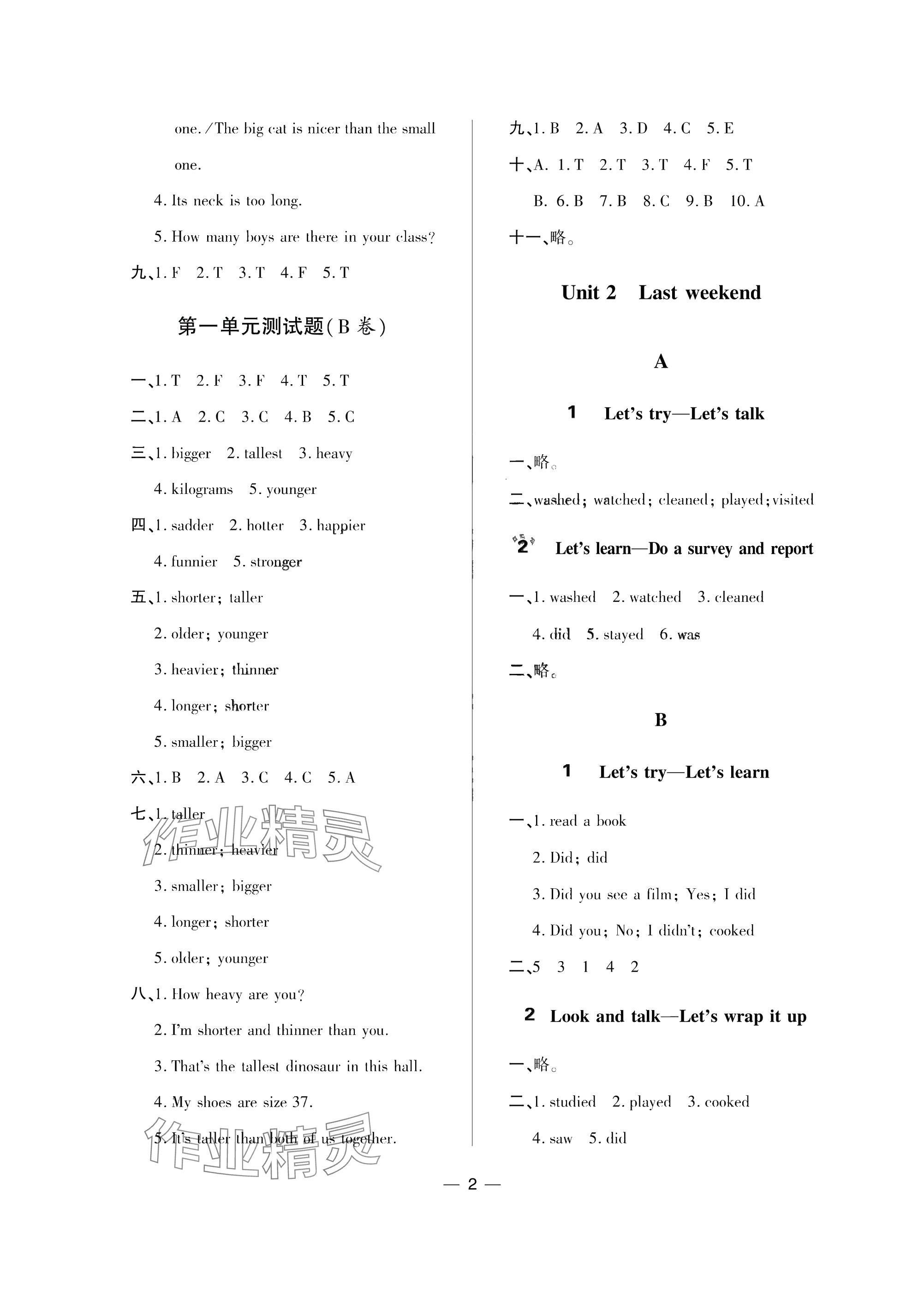 2025年新課堂同步學習與探究六年級英語下冊人教版 參考答案第2頁