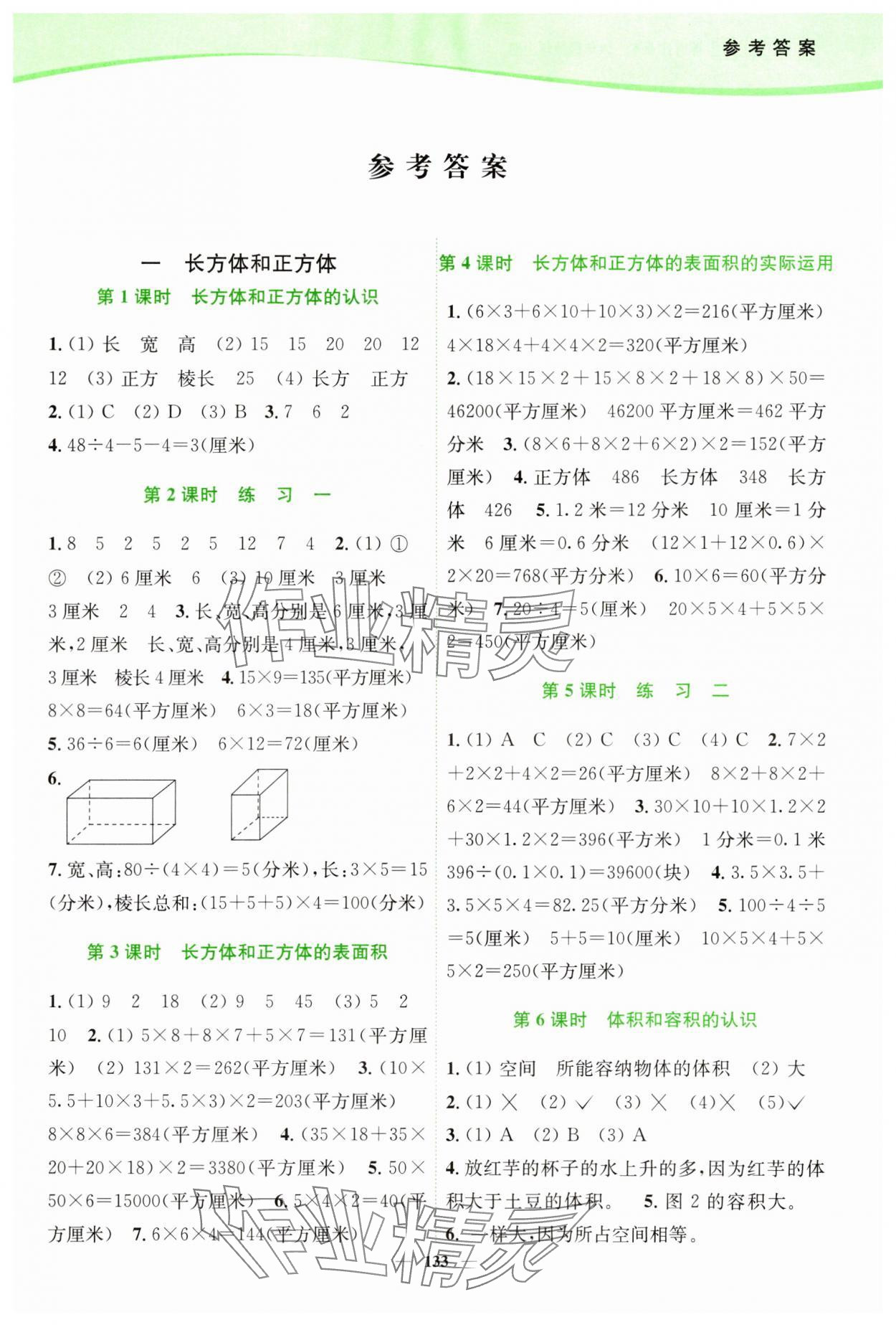 2023年南通小題課時(shí)作業(yè)本六年級(jí)數(shù)學(xué)上冊(cè)蘇教版 第1頁(yè)