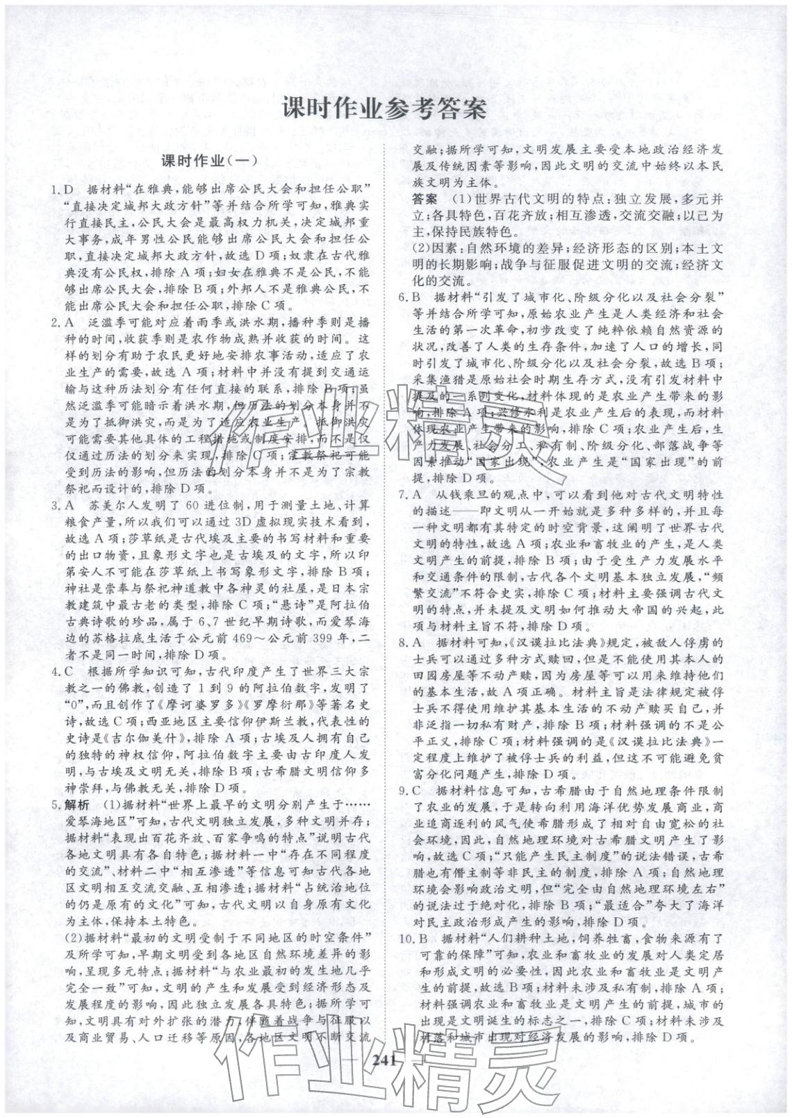 2025年維課金版高中歷史必修下冊&nbsp;第12頁