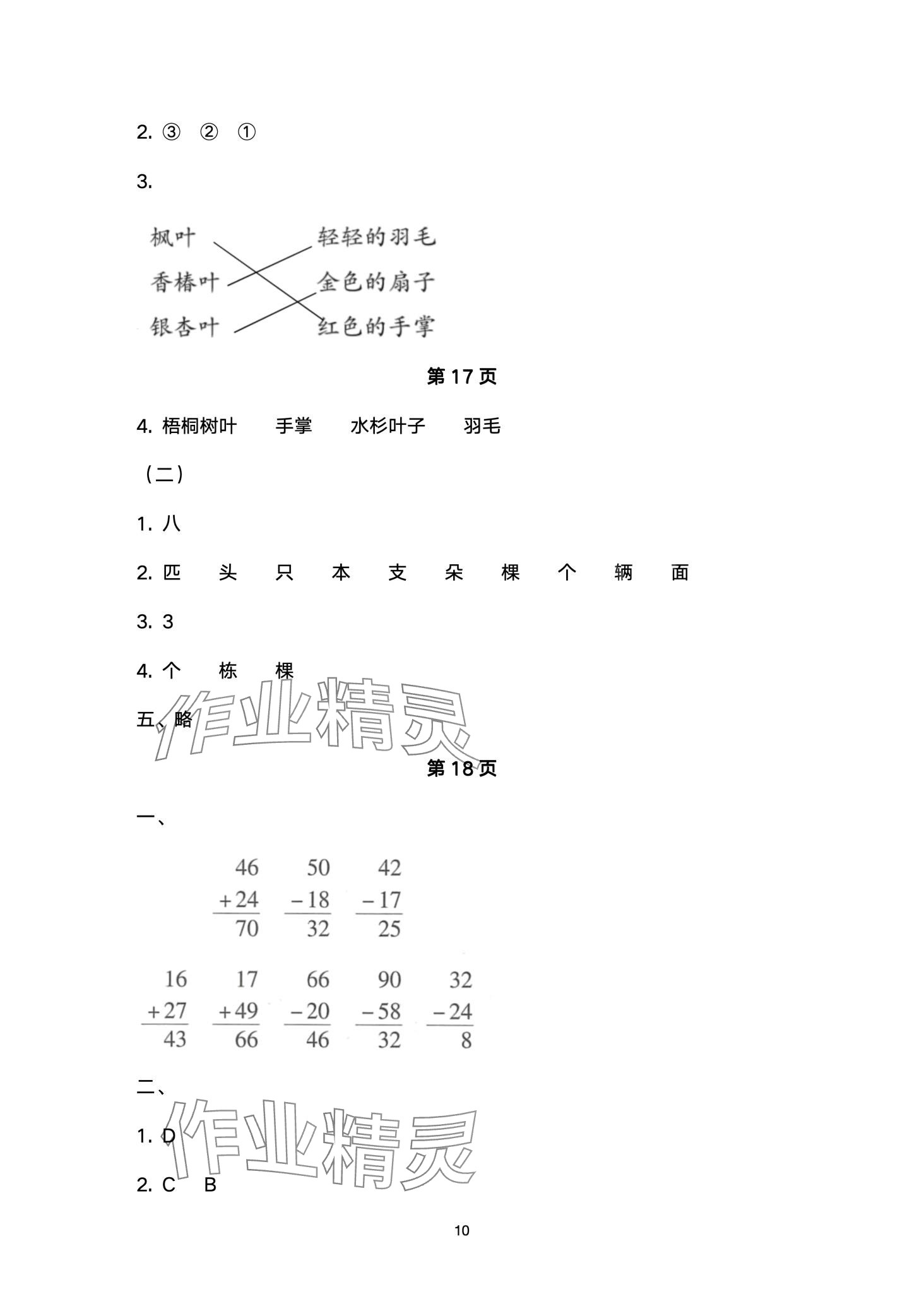 2024年開心寒假西南師范大學(xué)出版社二年級(jí)綜合&nbsp;第10頁