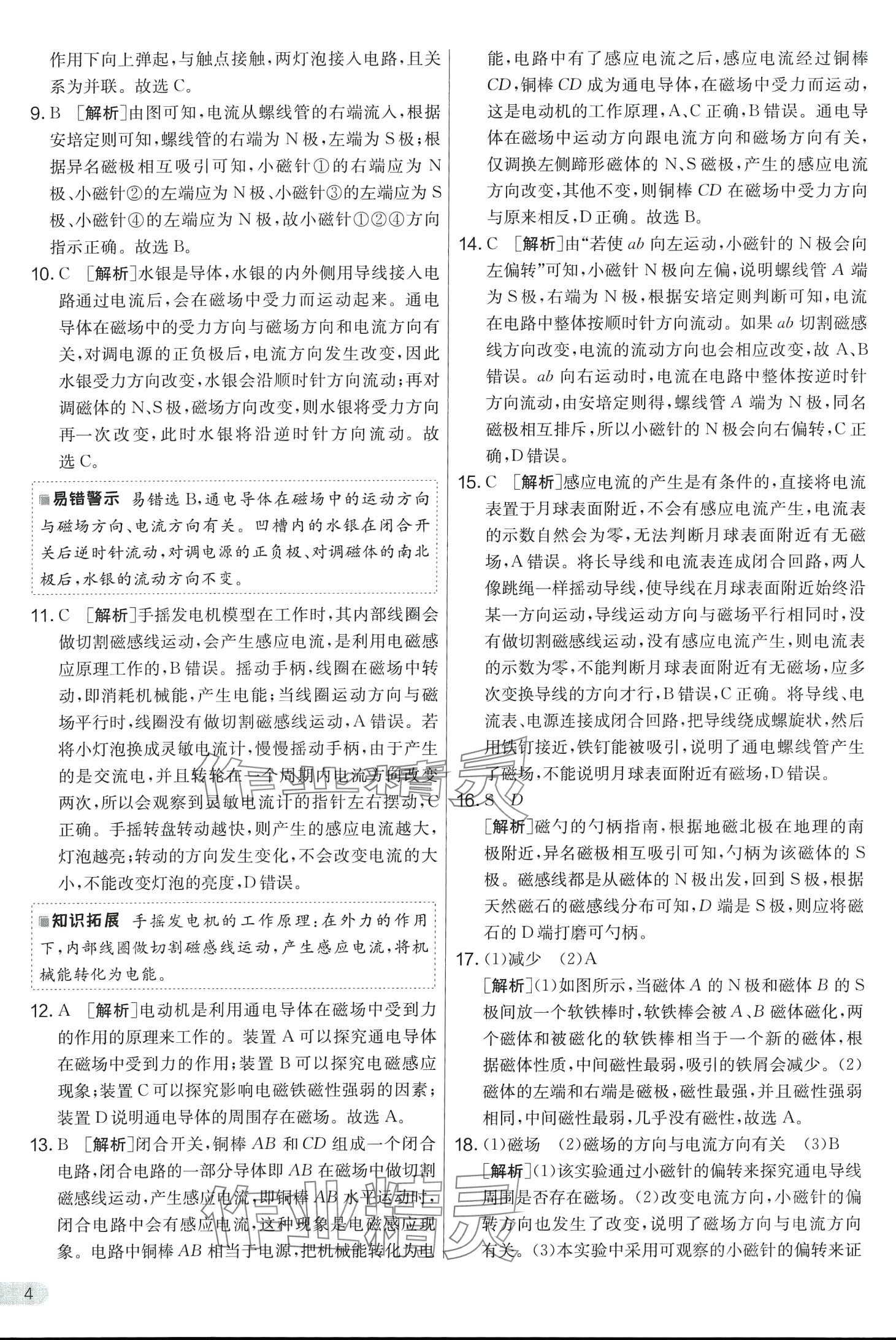 2024年實驗班提優(yōu)大考卷八年級科學(xué)下冊浙教版 第4頁