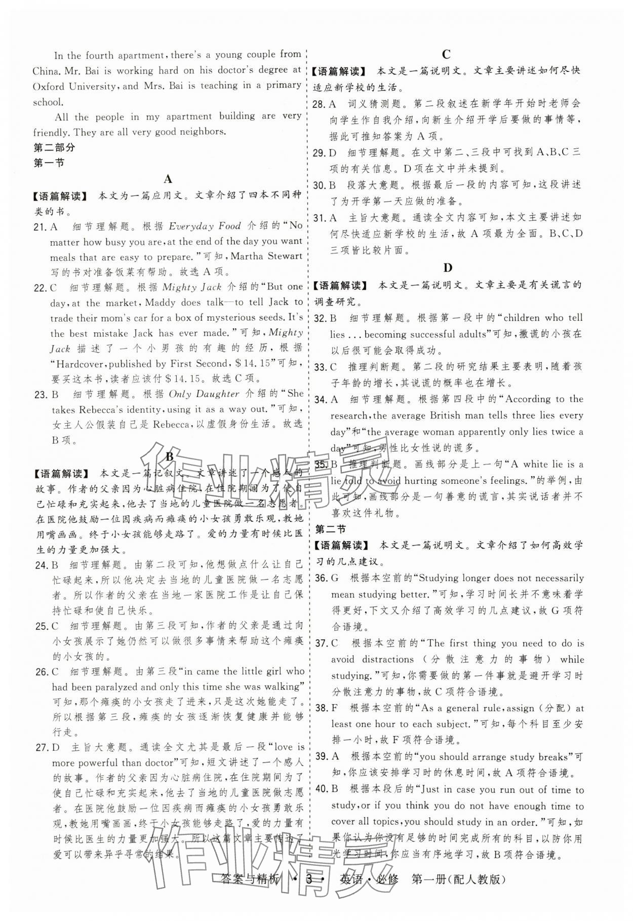 2024年高考領航高中同步測試卷高中英語必修第一冊人教版 第3頁