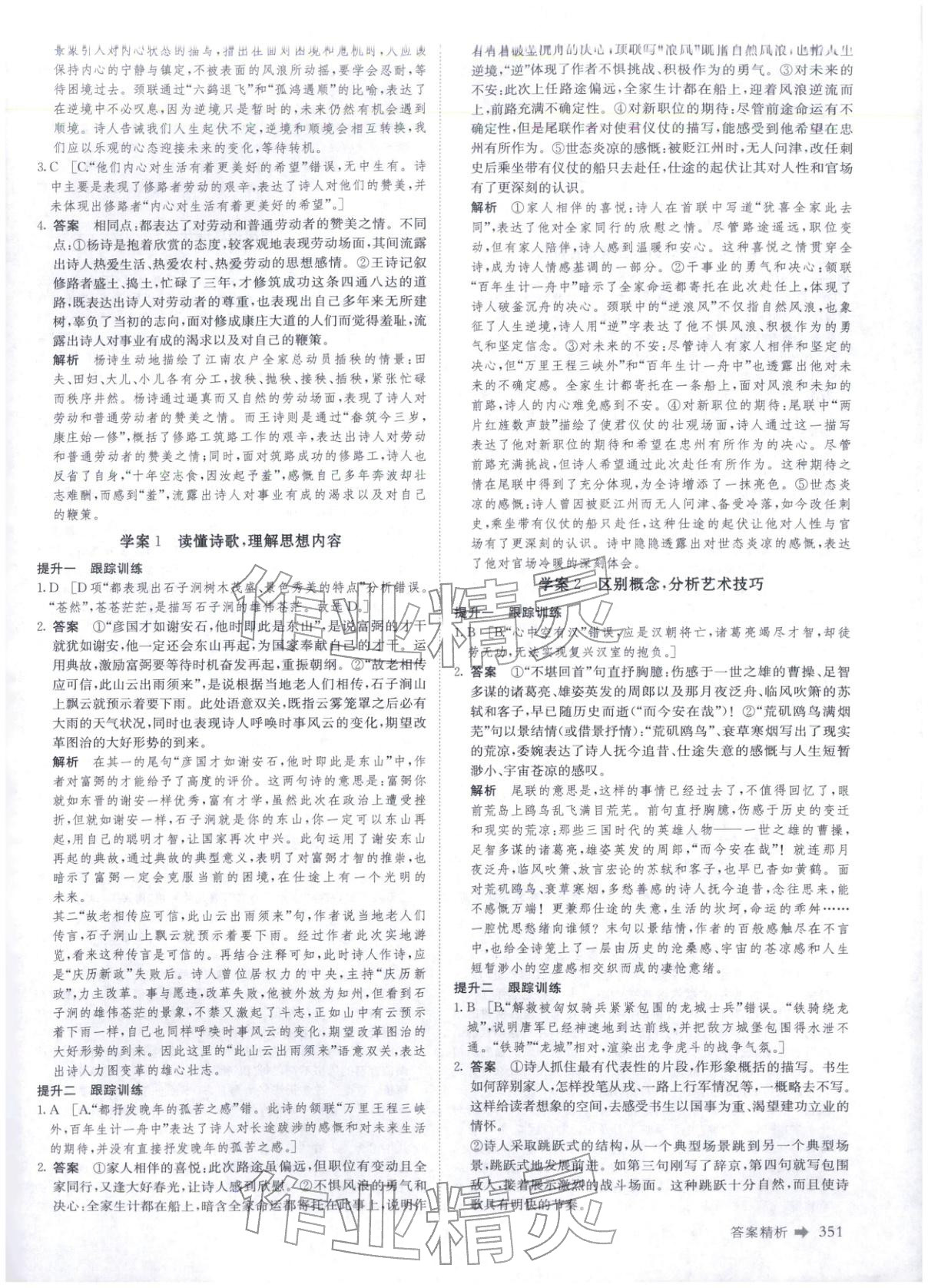 2026年創(chuàng)新設(shè)計二輪專題復(fù)習(xí)語文&nbsp;參考答案第10頁