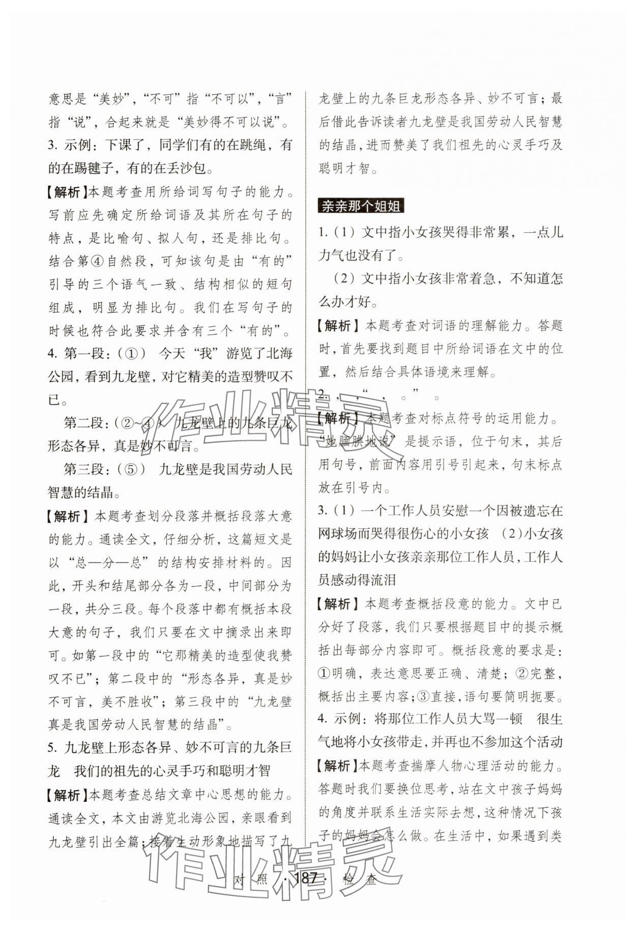 2025年小学语文考试阅读真题精选专练详解三年级人教版&nbsp;第13页