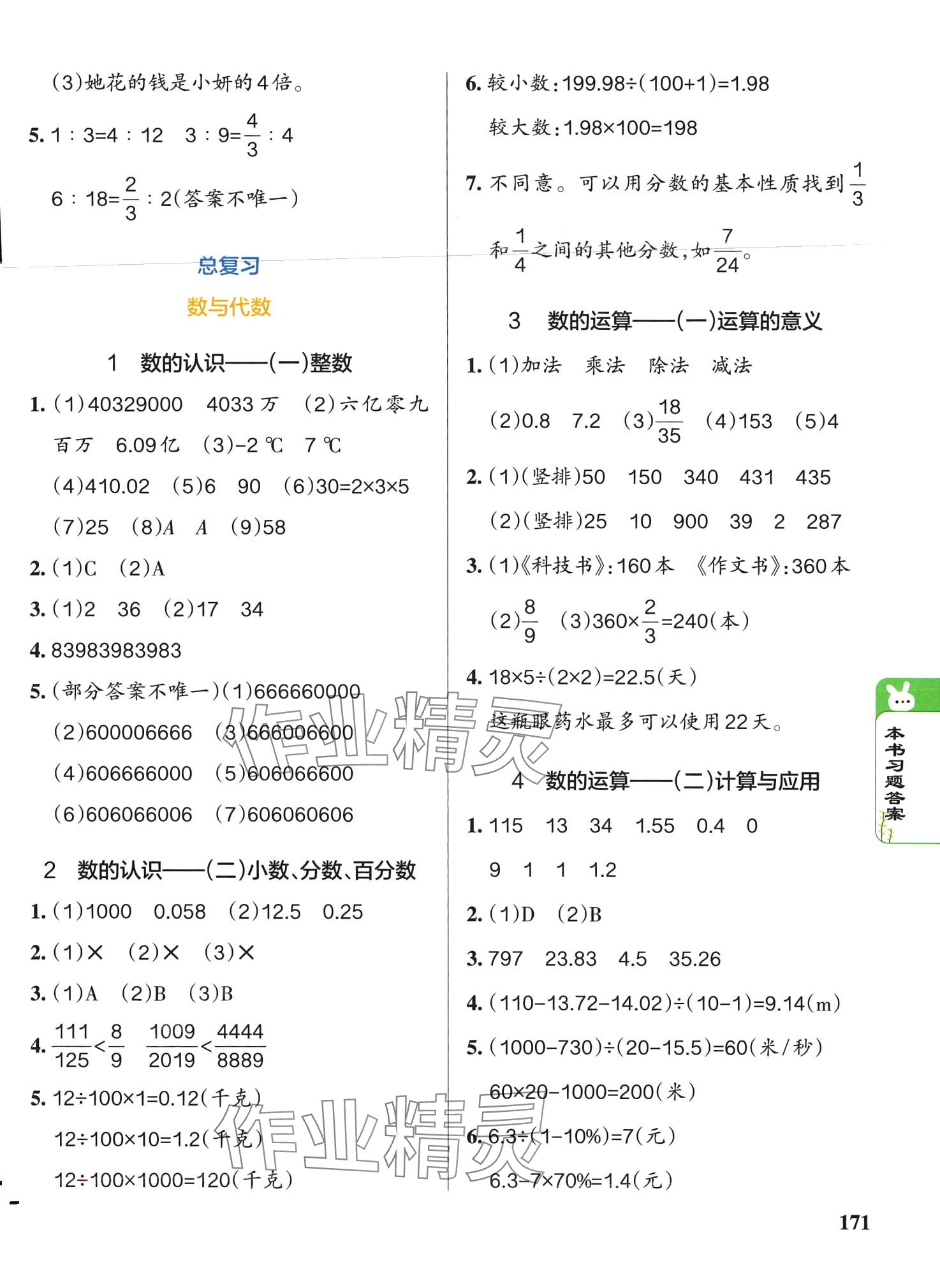 2024年PASS教材搭檔六年級數(shù)學下冊北師大版 第7頁