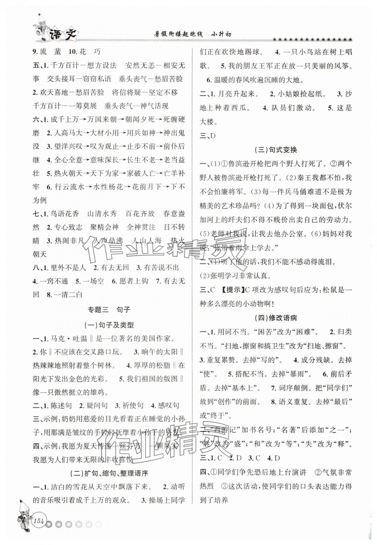 2025年暑假衔接起跑线小升初语文 第2页