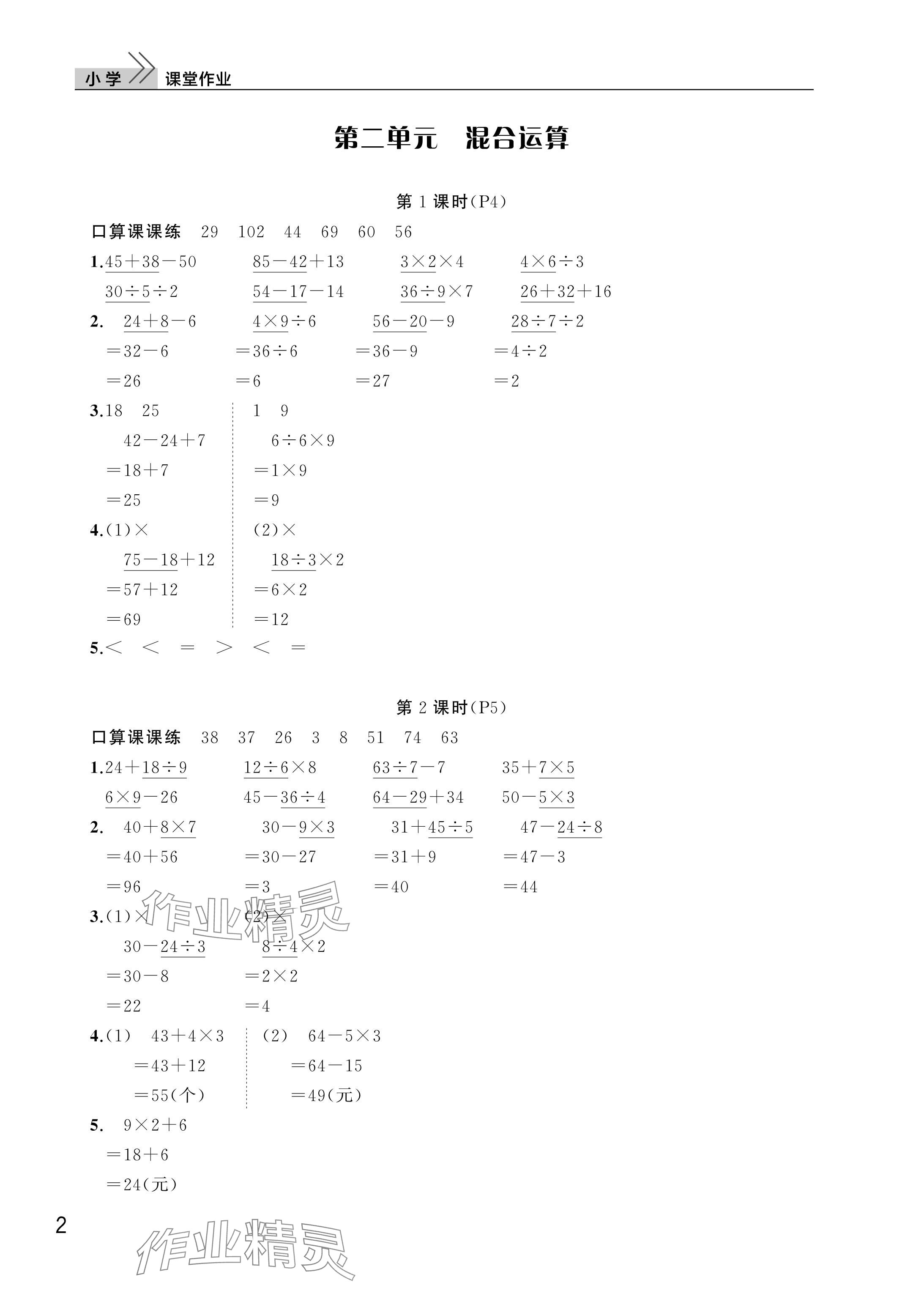 2025年课堂作业武汉出版社三年级数学上册人教版 参考答案第2页