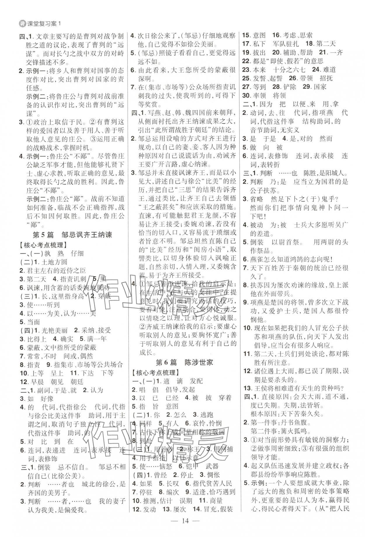 2025年中考特訓(xùn)語(yǔ)文山東專版&nbsp;參考答案第13頁(yè)