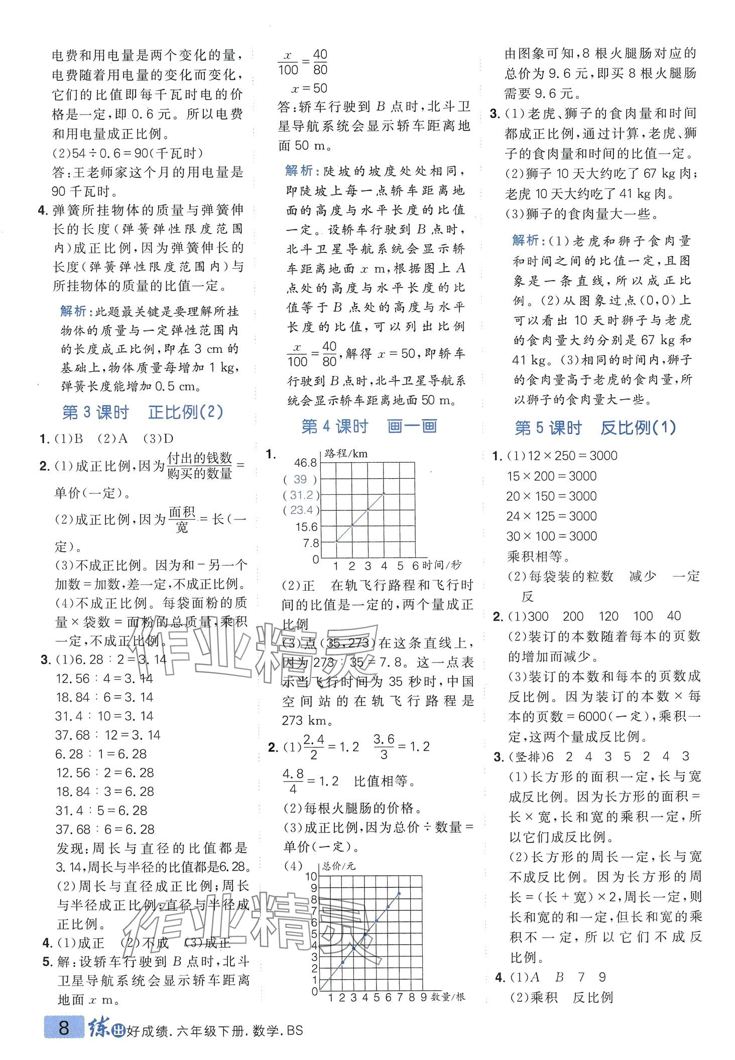 2024年練出好成績(jī)六年級(jí)數(shù)學(xué)下冊(cè)北師大版 第7頁(yè)