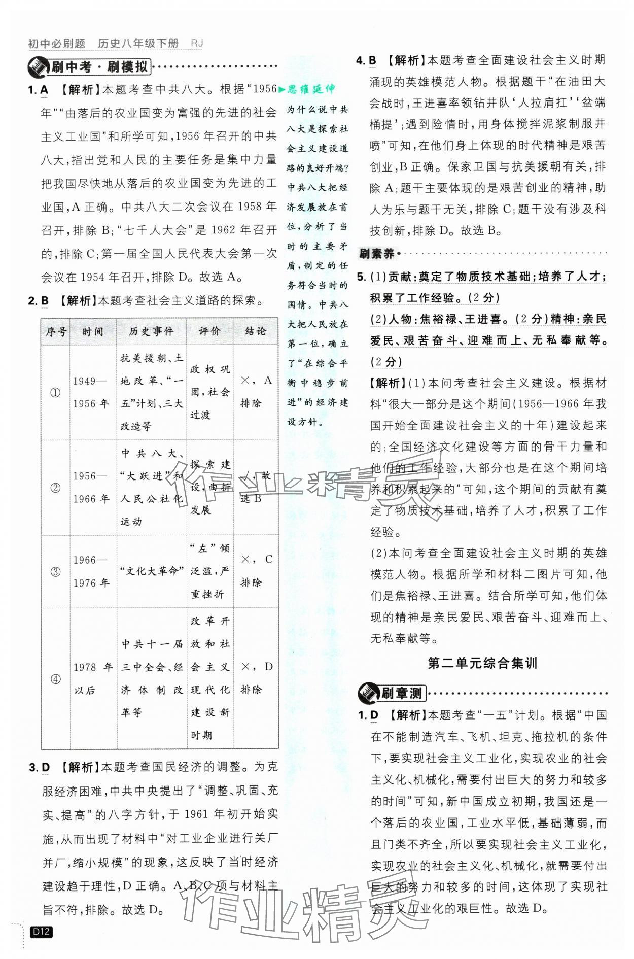 2025年初中必刷題八年級歷史下冊人教版 參考答案第12頁