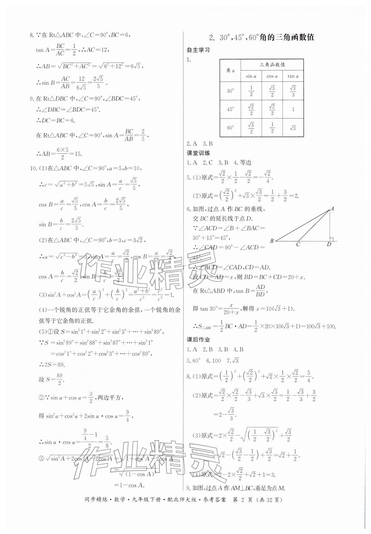 2026年同步精练广东人民出版社九年级数学下册北师大版&nbsp;第2页