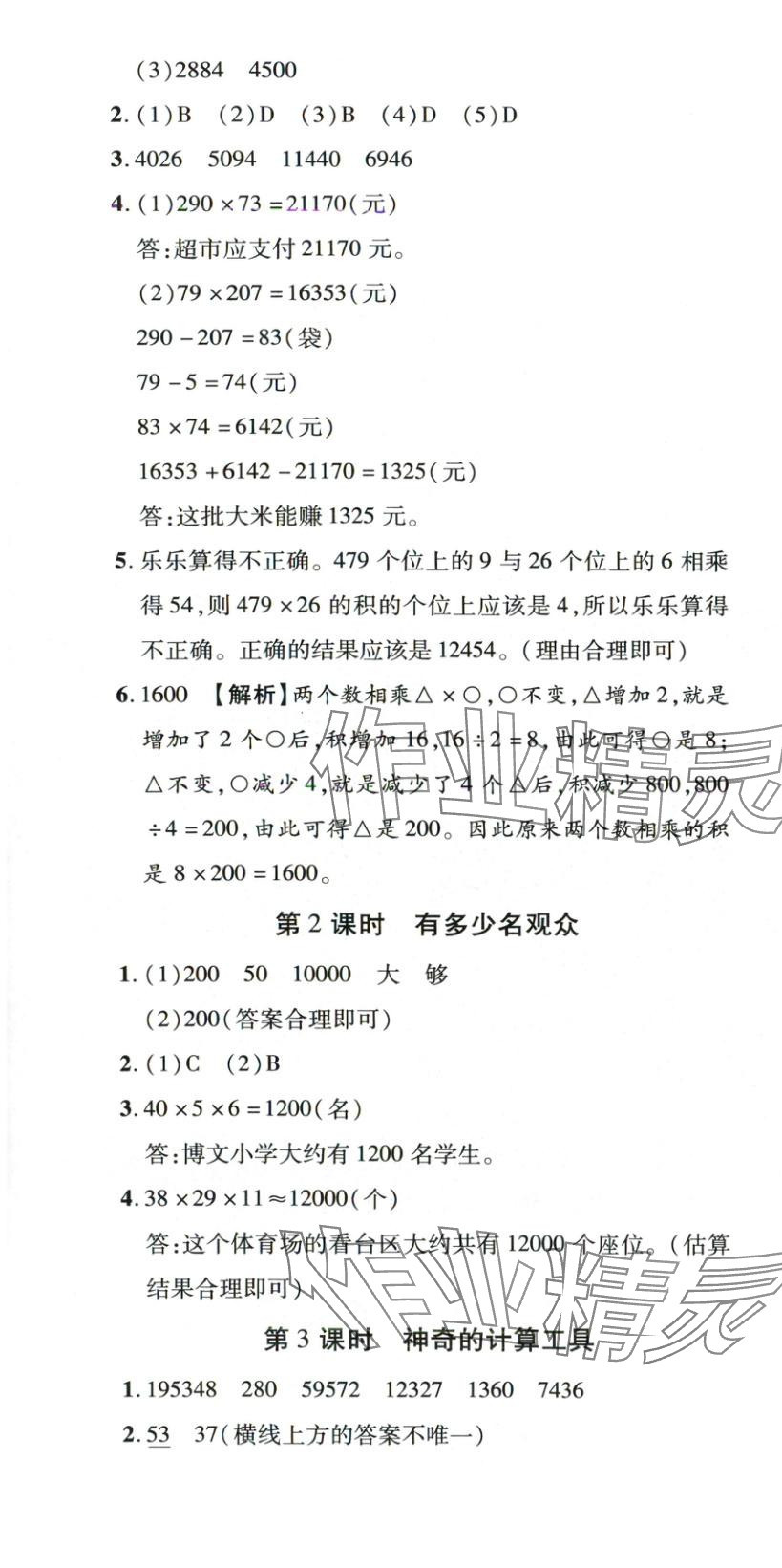 2025年新教材新評(píng)估四年級(jí)數(shù)學(xué)上冊(cè)北師大版&nbsp;第10頁