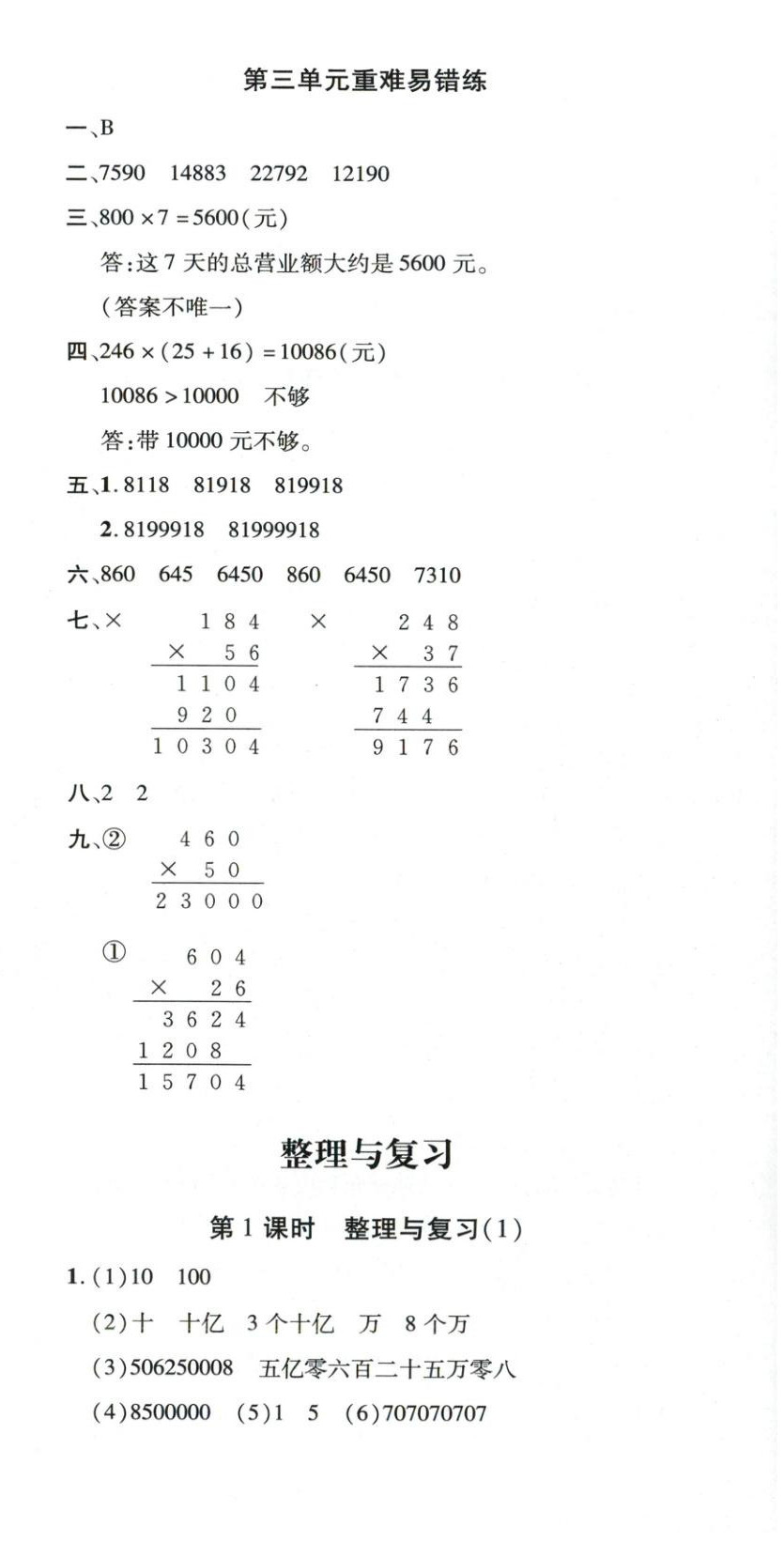 2025年新教材新評(píng)估四年級(jí)數(shù)學(xué)上冊(cè)北師大版&nbsp;第12頁(yè)