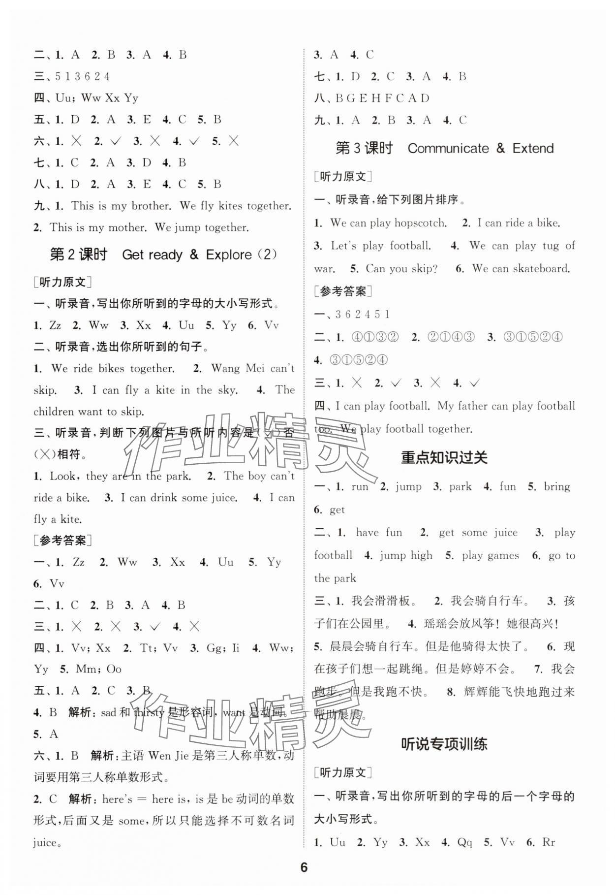 2025年通城学典课时作业本三年级英语上册沪教版 第6页