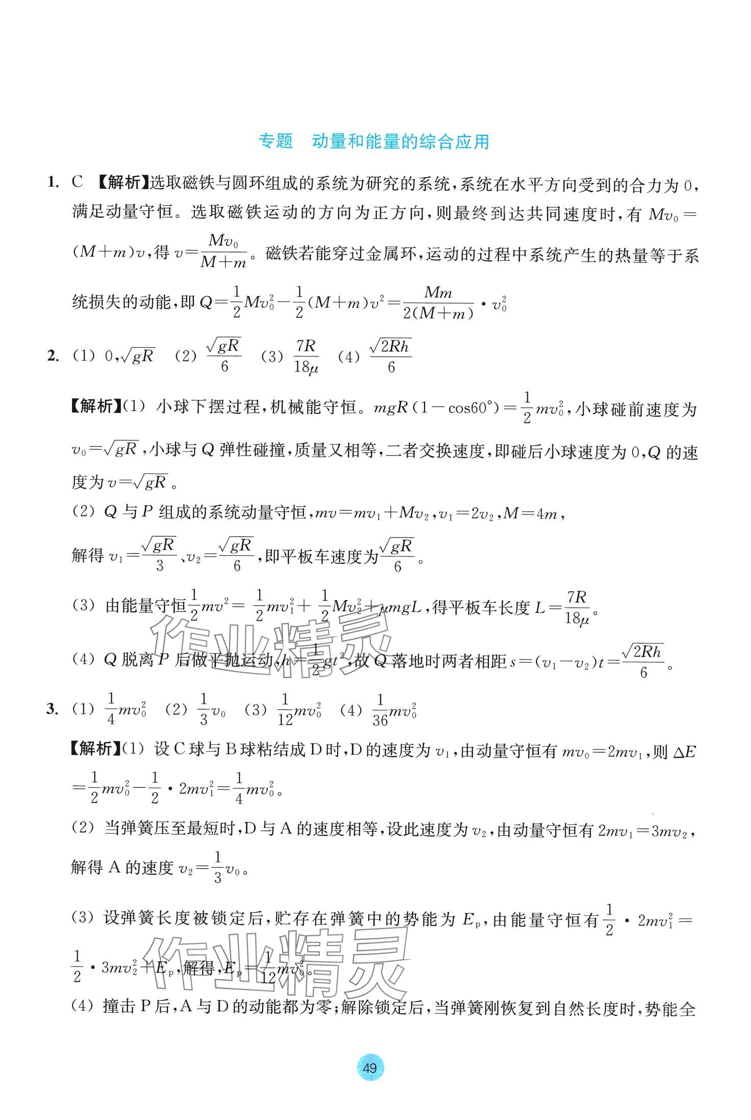 2024年作業(yè)本浙江教育出版社高中物理選擇性必修第一冊 第11頁