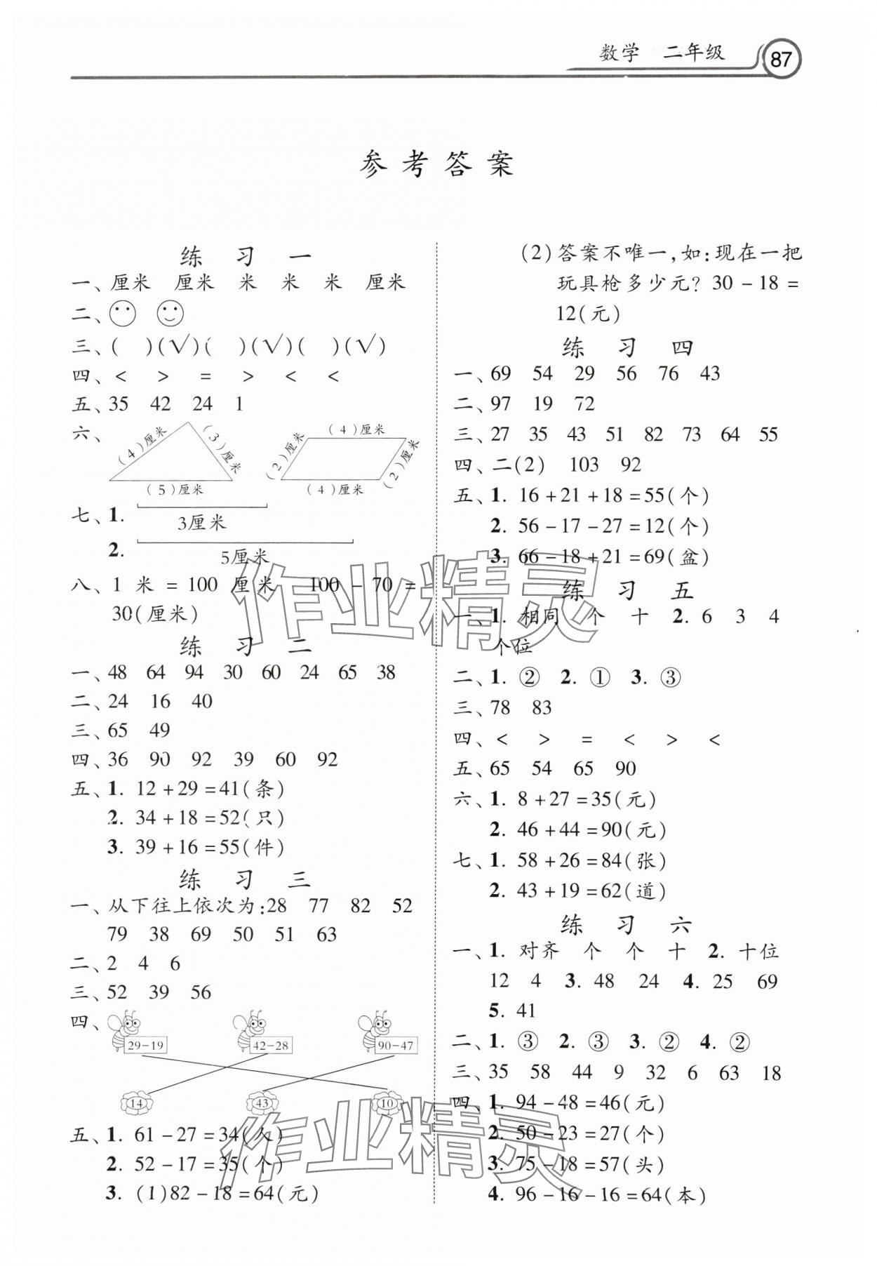 2025年快乐寒假作业河北美术出版社二年级数学 第1页