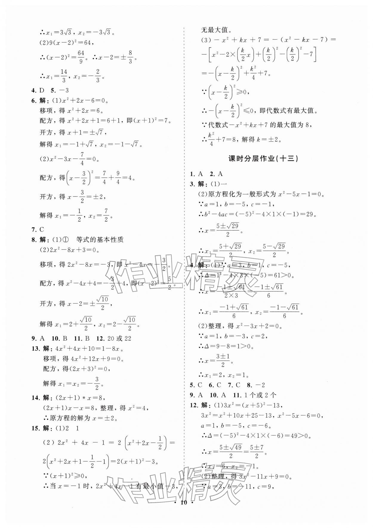 2026年同步练习册分层拓展八年级数学下册鲁教版54制&nbsp;参考答案第10页