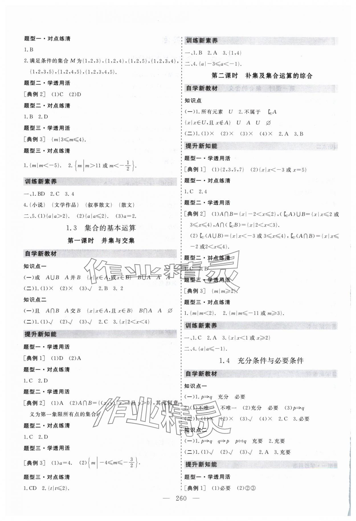 2024年同步練習(xí)冊(cè)大象出版社高中數(shù)學(xué)必修第一冊(cè)人教A版 第2頁