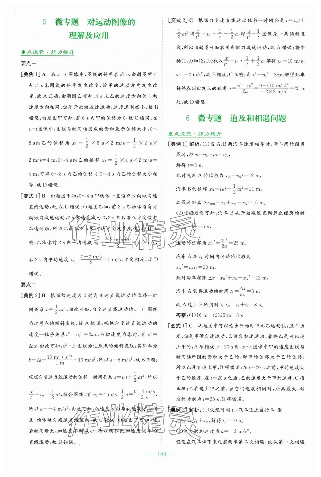 2025年高中全程学习导与练高中物理必修第一册人教版&nbsp;参考答案第9页