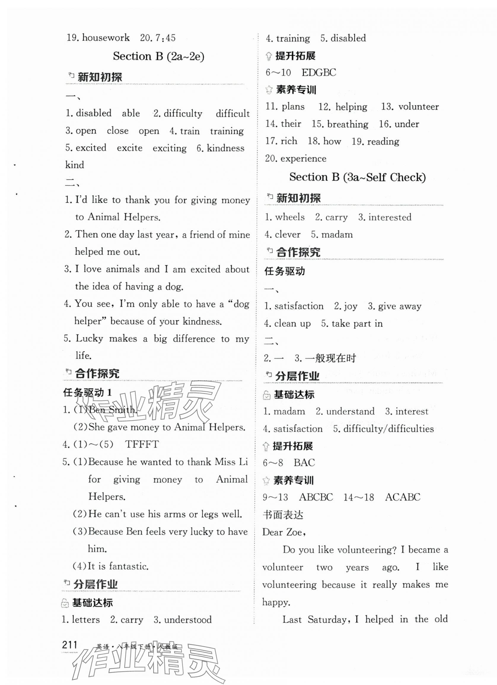 2025年資源與評價黑龍江教育出版社八年級英語下冊人教版 第9頁