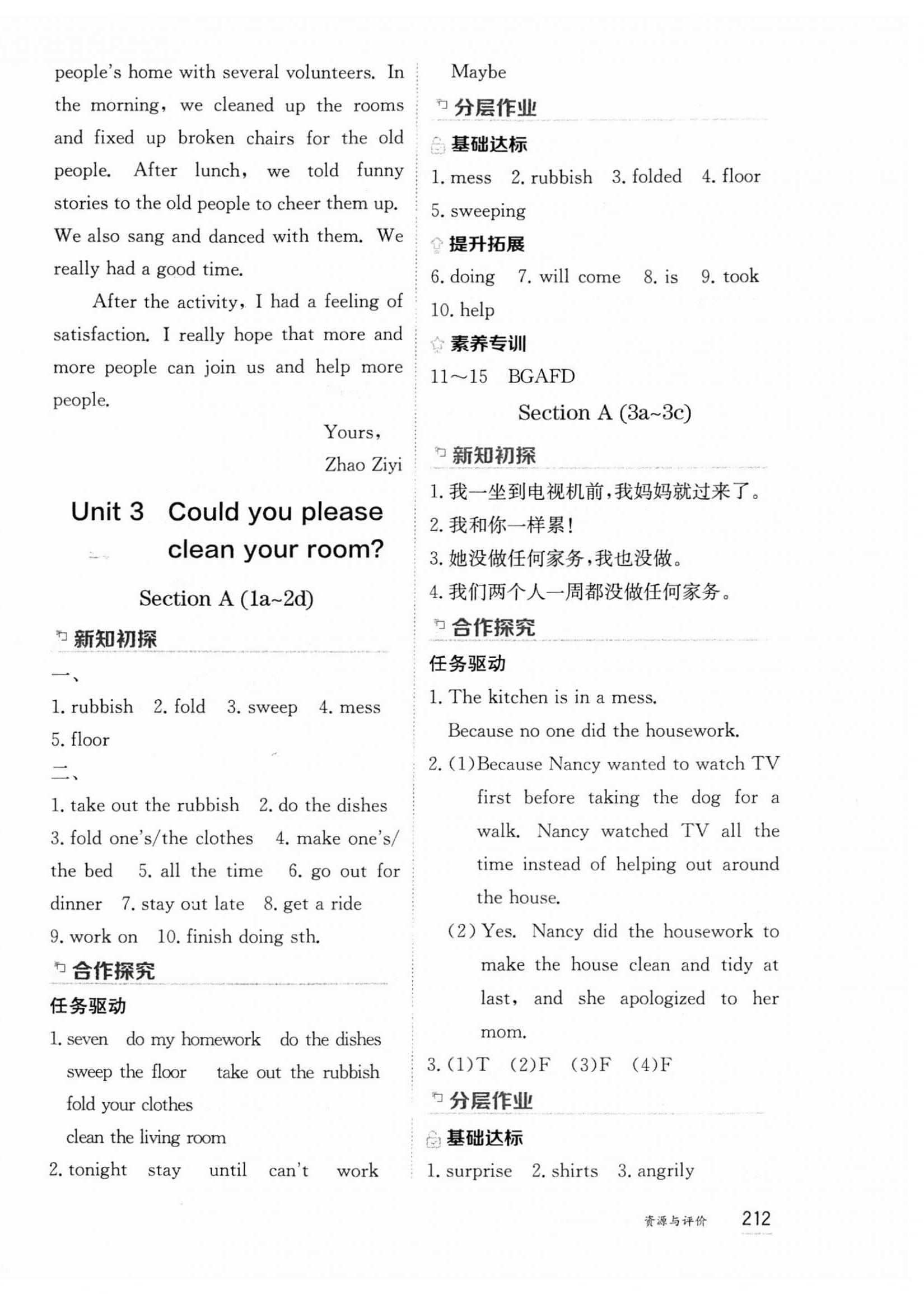 2025年資源與評價黑龍江教育出版社八年級英語下冊人教版 第10頁