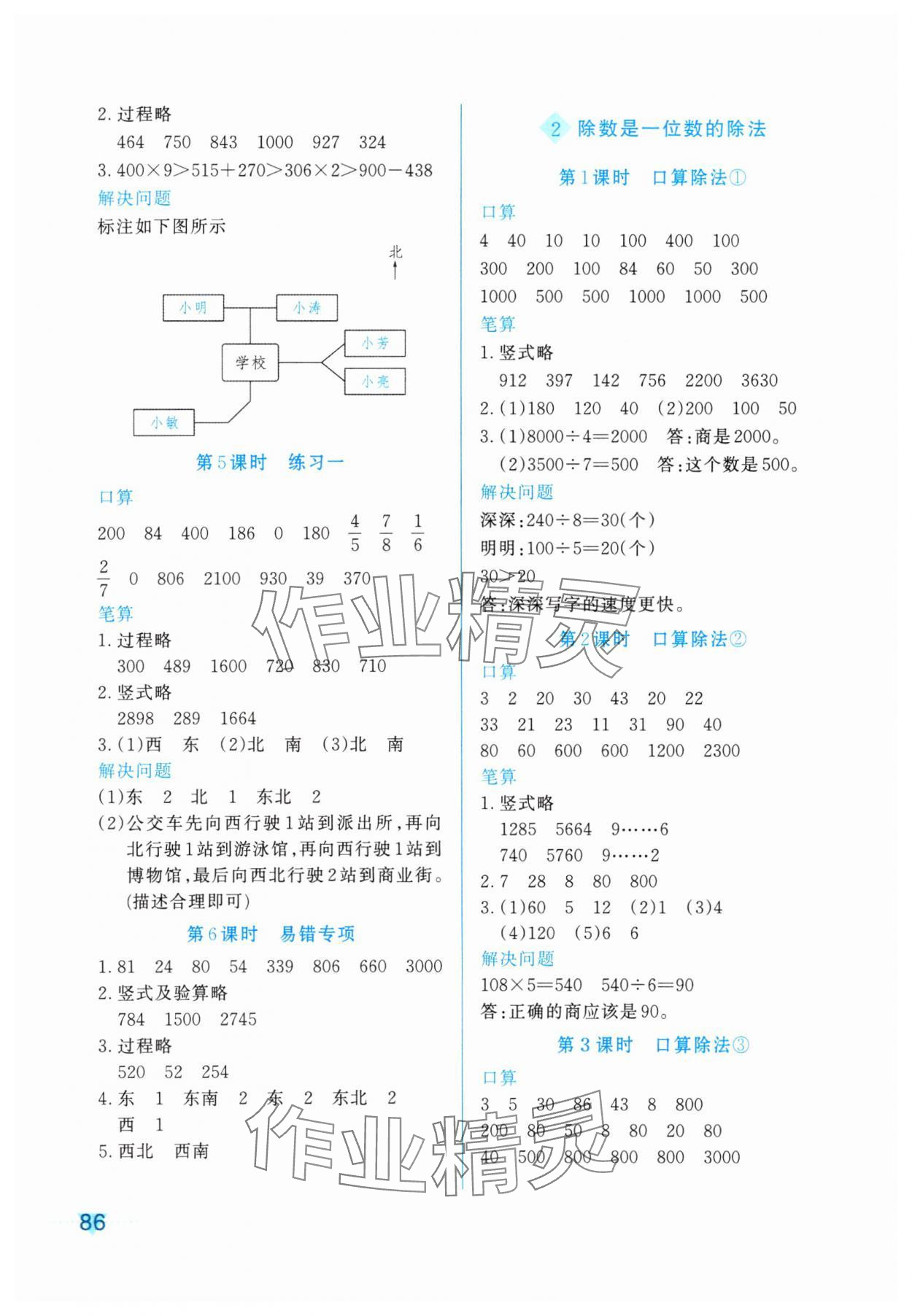 2025年知行合計算素養訓練三年級數學下冊人教版 第2頁