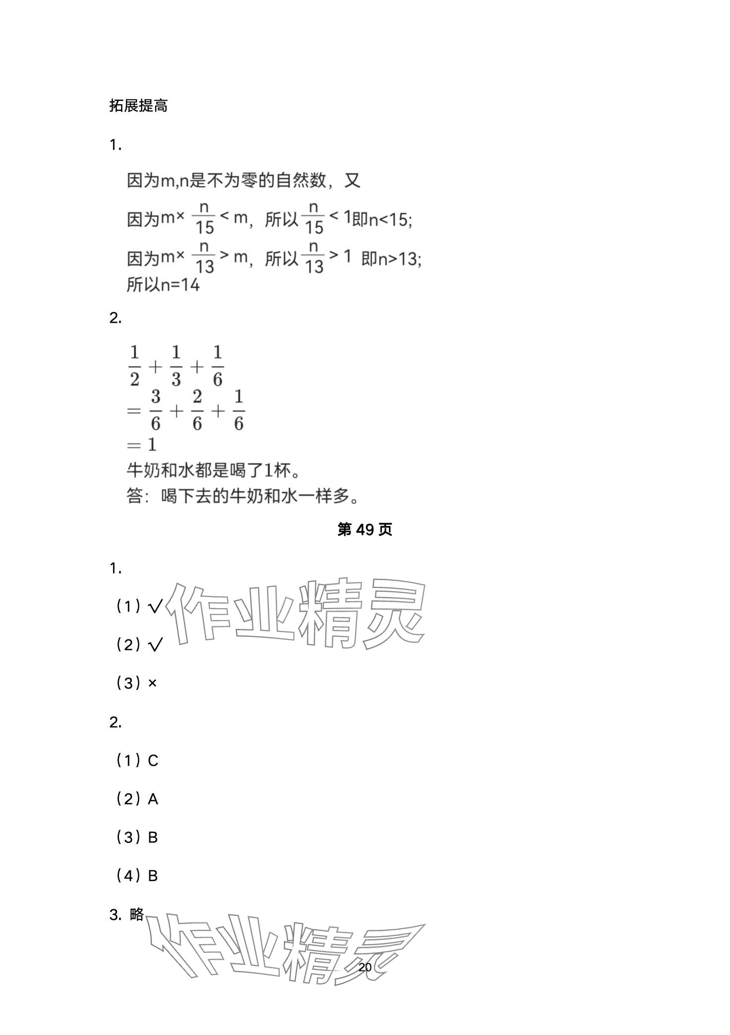 2024年湘教学苑寒假作业湖南教育出版社六年级综合 第20页