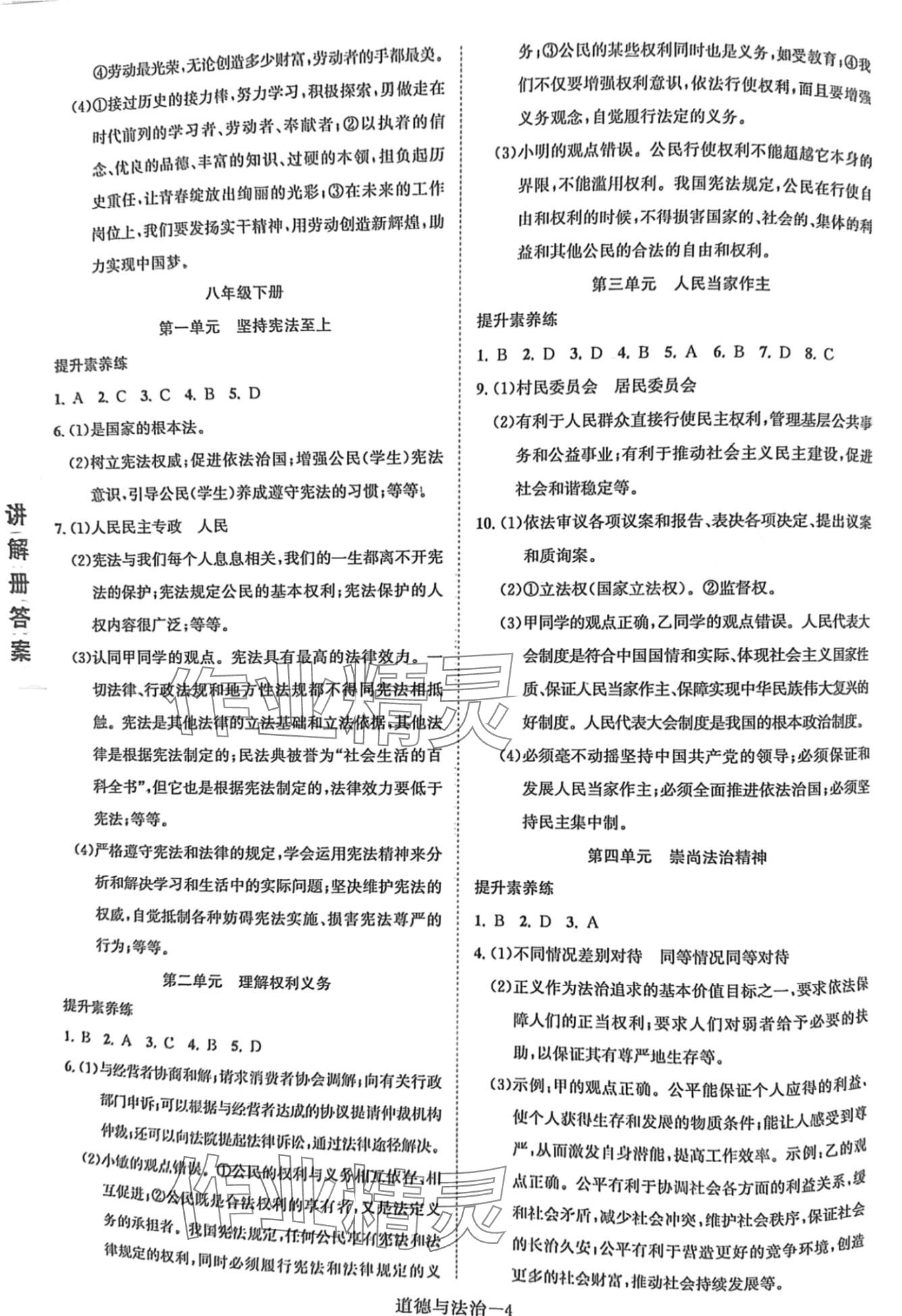 2024年皖智教育優(yōu)考設(shè)計(jì)道德與法治中考人教版安徽專版 第4頁