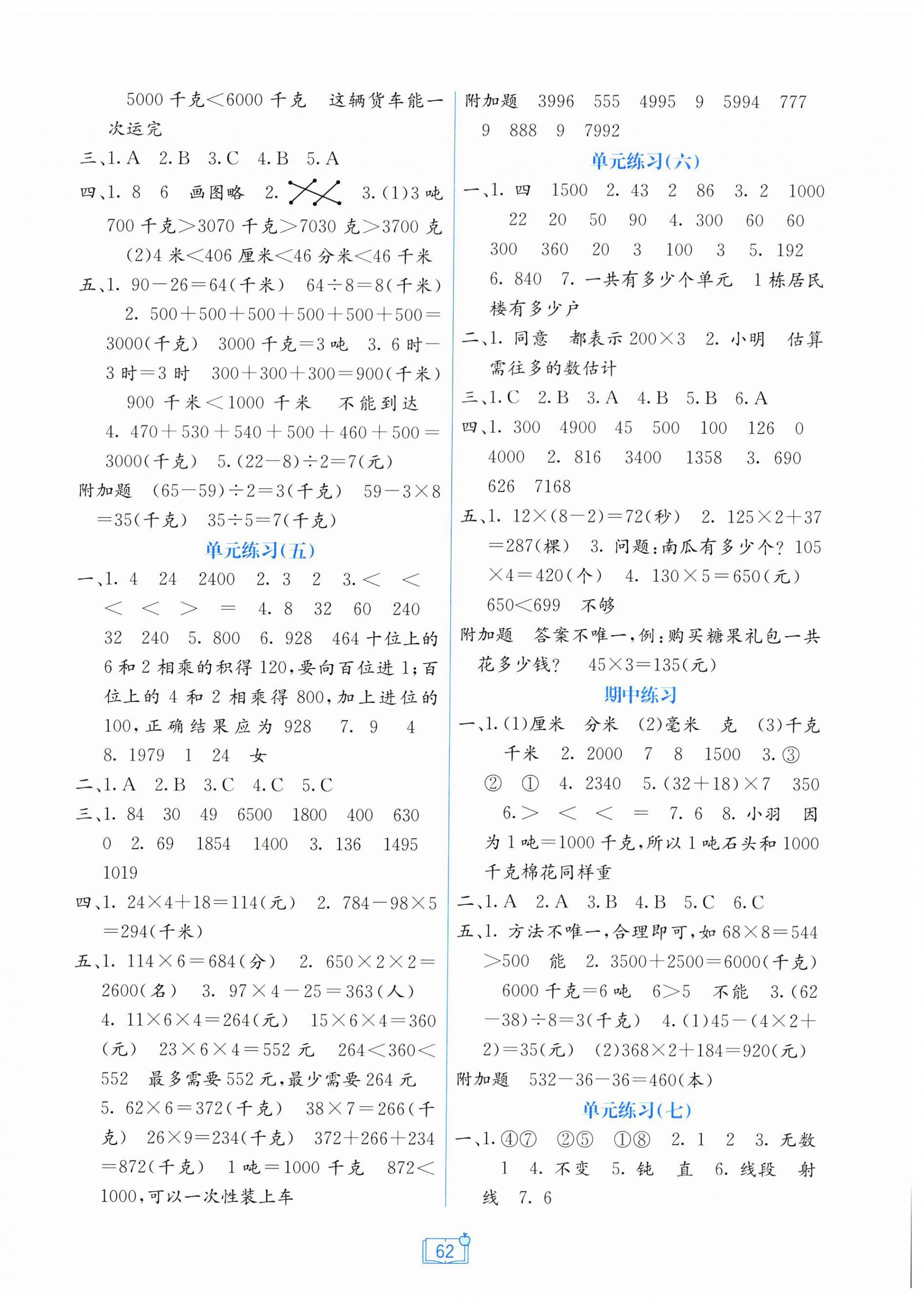 2025年自主学习能力测评单元测试三年级数学上册人教版 第2页