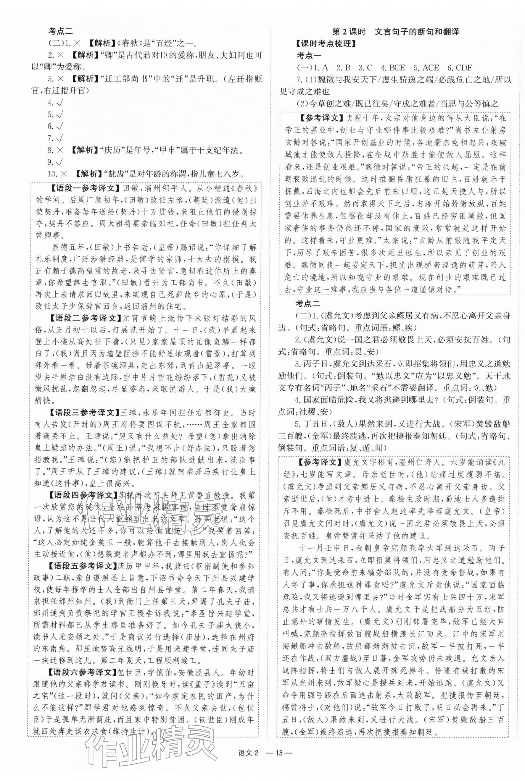 2026年全效學(xué)習(xí)中考學(xué)練測(cè)語(yǔ)文湖南專版&nbsp;第13頁(yè)