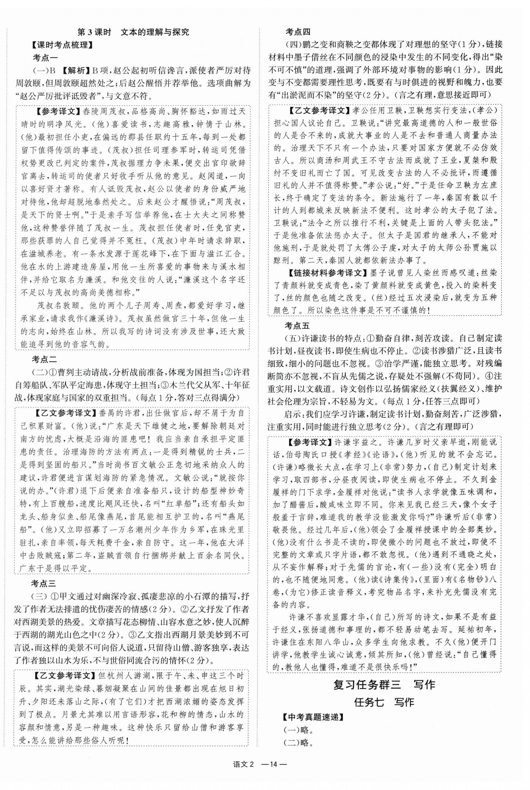 2026年全效学习中考学练测语文湖南专版 第14页