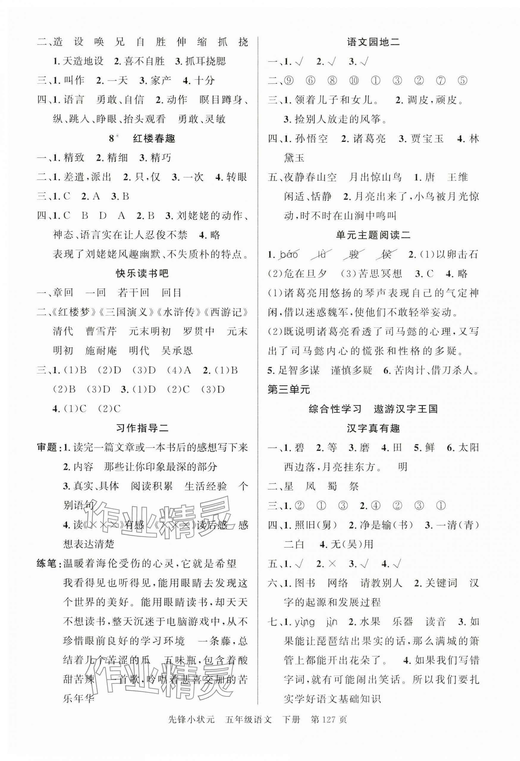 2025年先鋒小狀元五年級(jí)語(yǔ)文下冊(cè)人教版&nbsp;第3頁(yè)