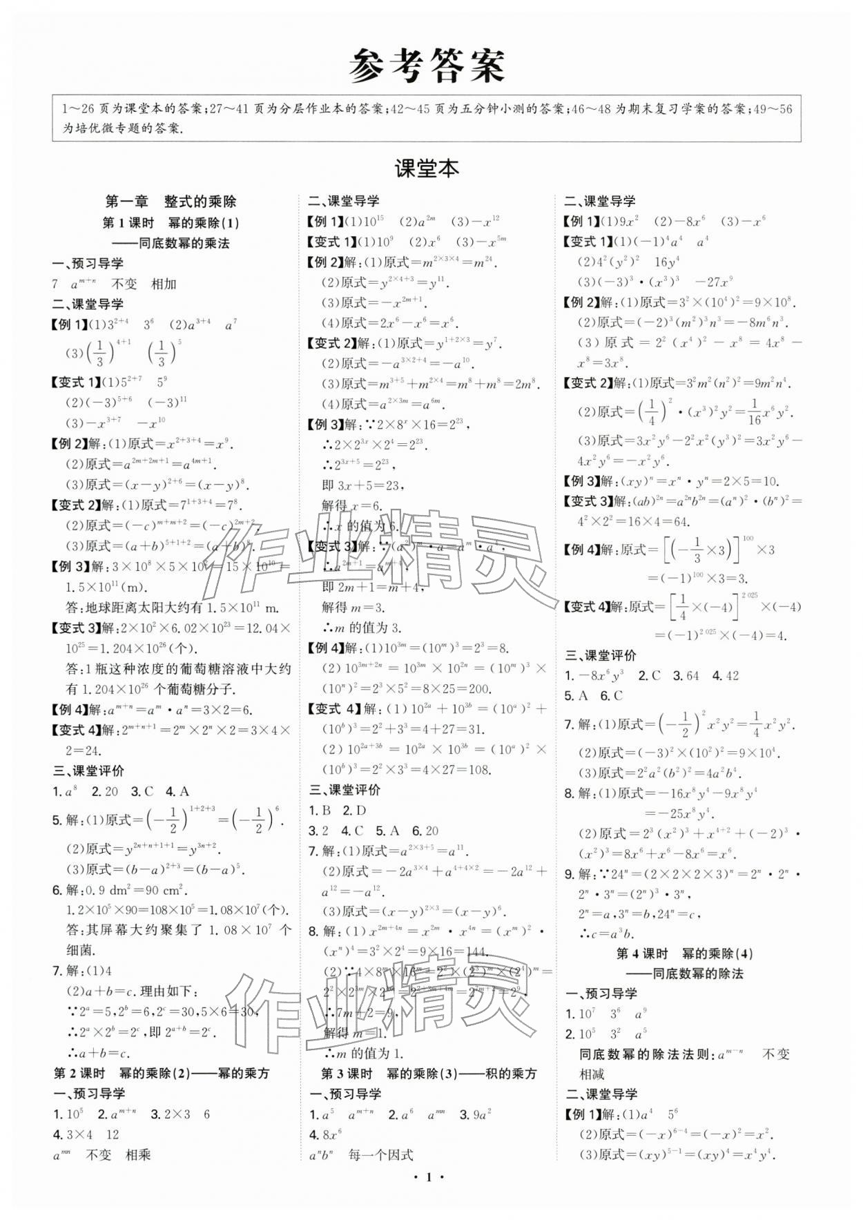 2026年多维导学案七年级数学下册北师大版&nbsp;第1页