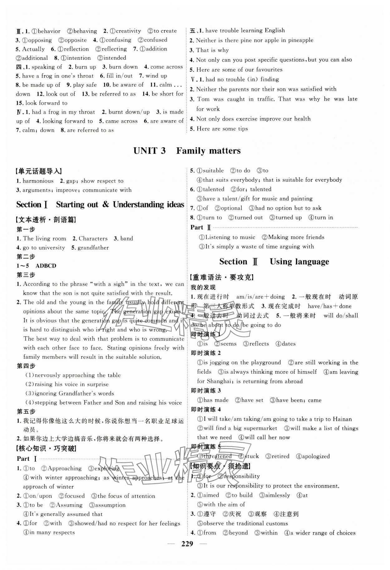 2023年三維設(shè)計(jì)高中英語(yǔ)必修第一冊(cè)外研版新高考 第5頁(yè)