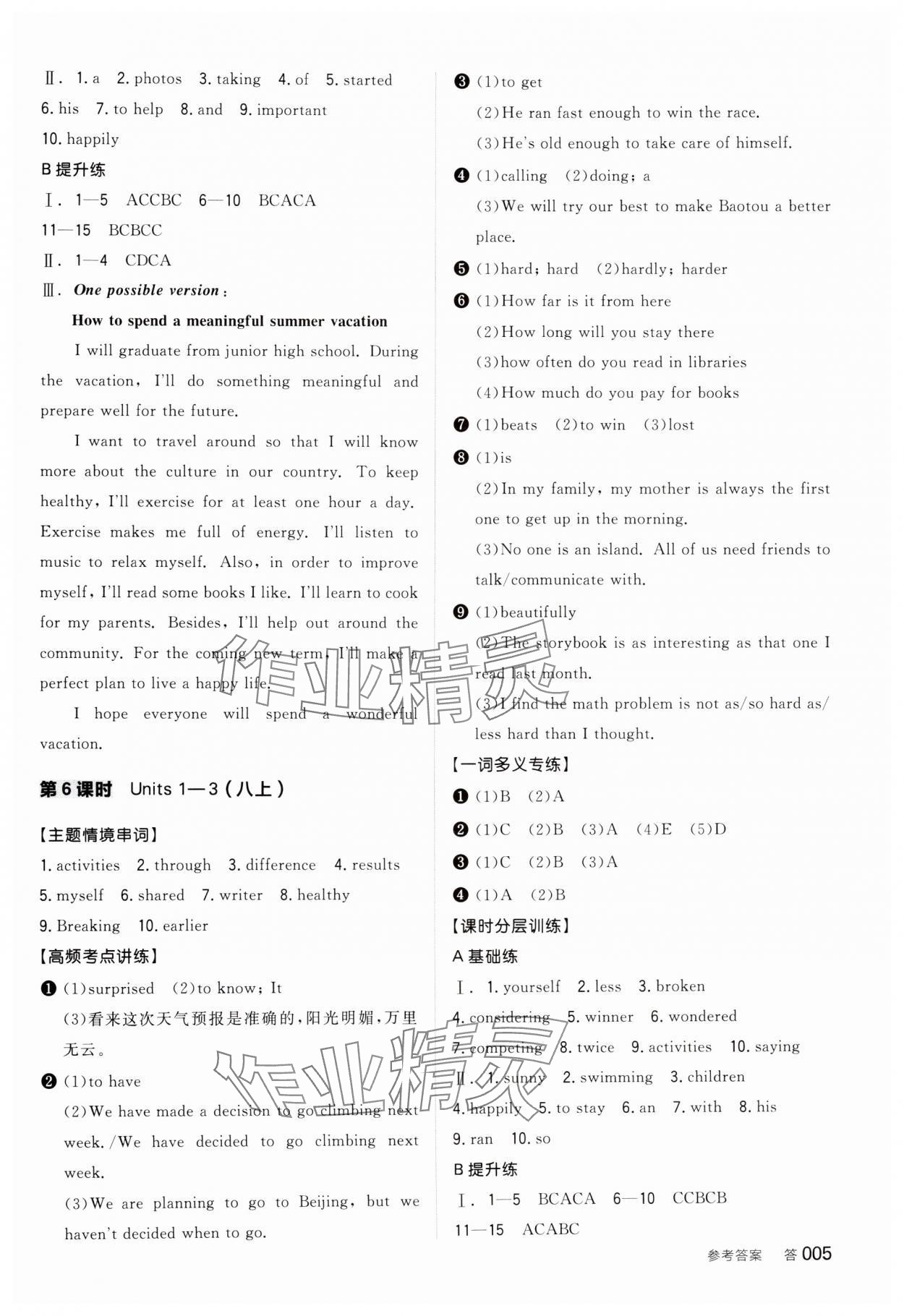 2025年全品中考復(fù)習(xí)方案英語內(nèi)蒙古專版 參考答案第4頁