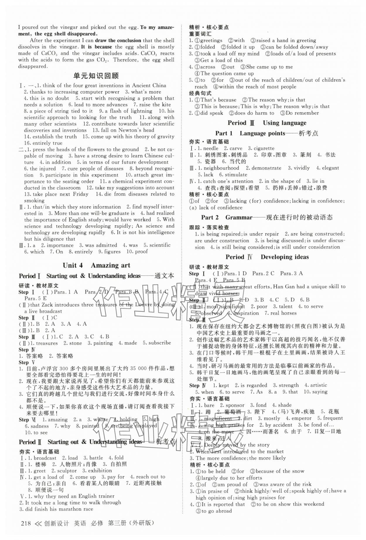 2025年創新設計高中英語必修第三冊外研版 參考答案第5頁
