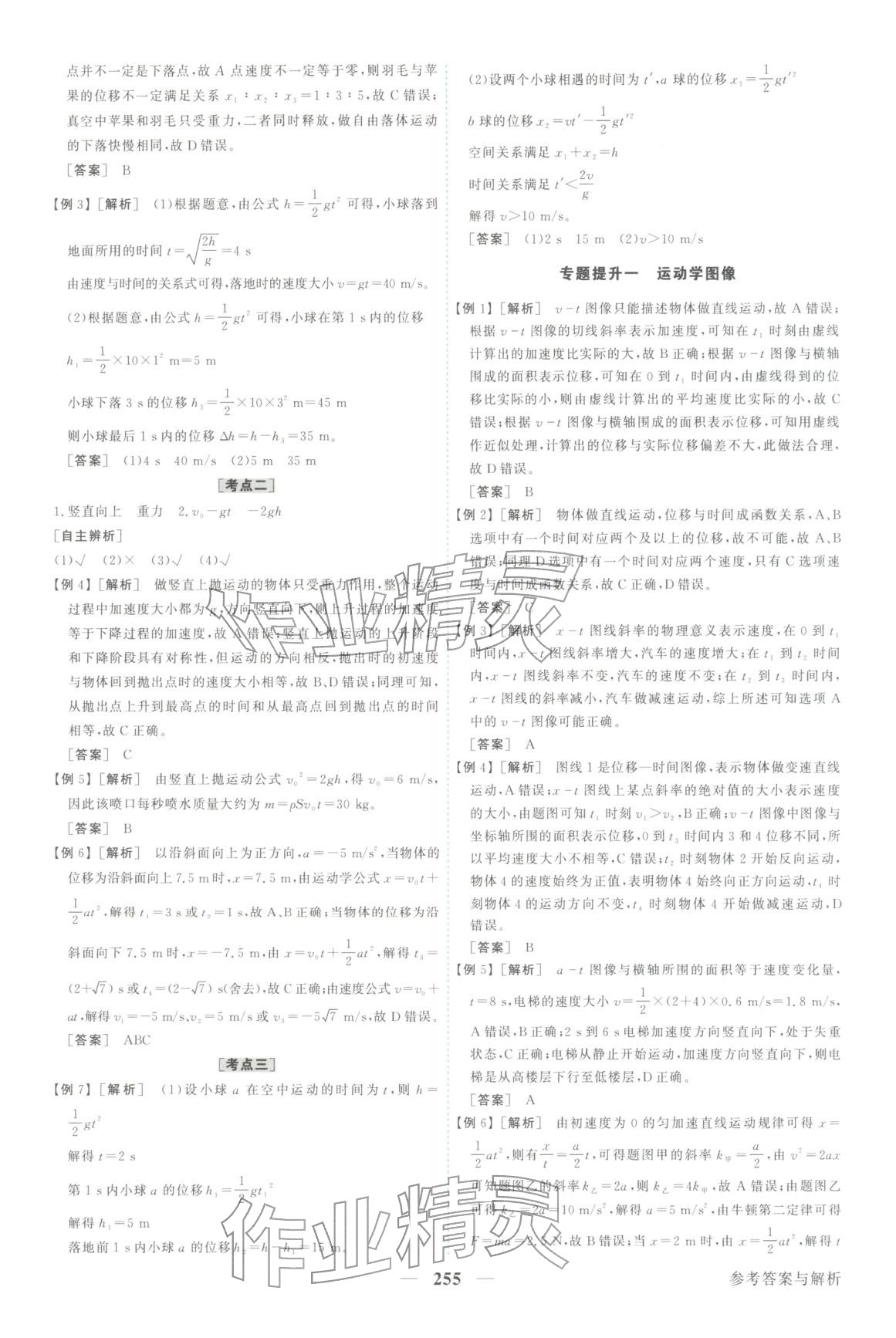 2026年卓越学案高考总复习物理上册&nbsp;第3页