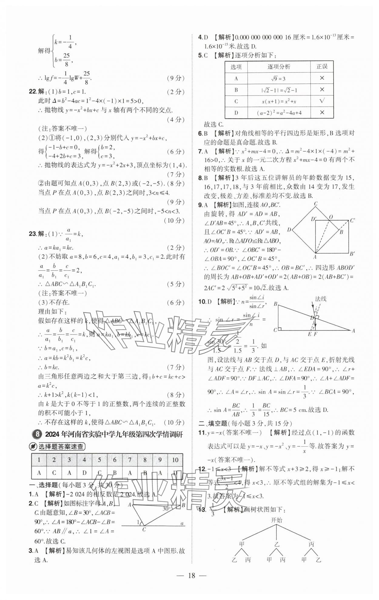 2025年優(yōu)學(xué)教育試題精編數(shù)學(xué) 第18頁