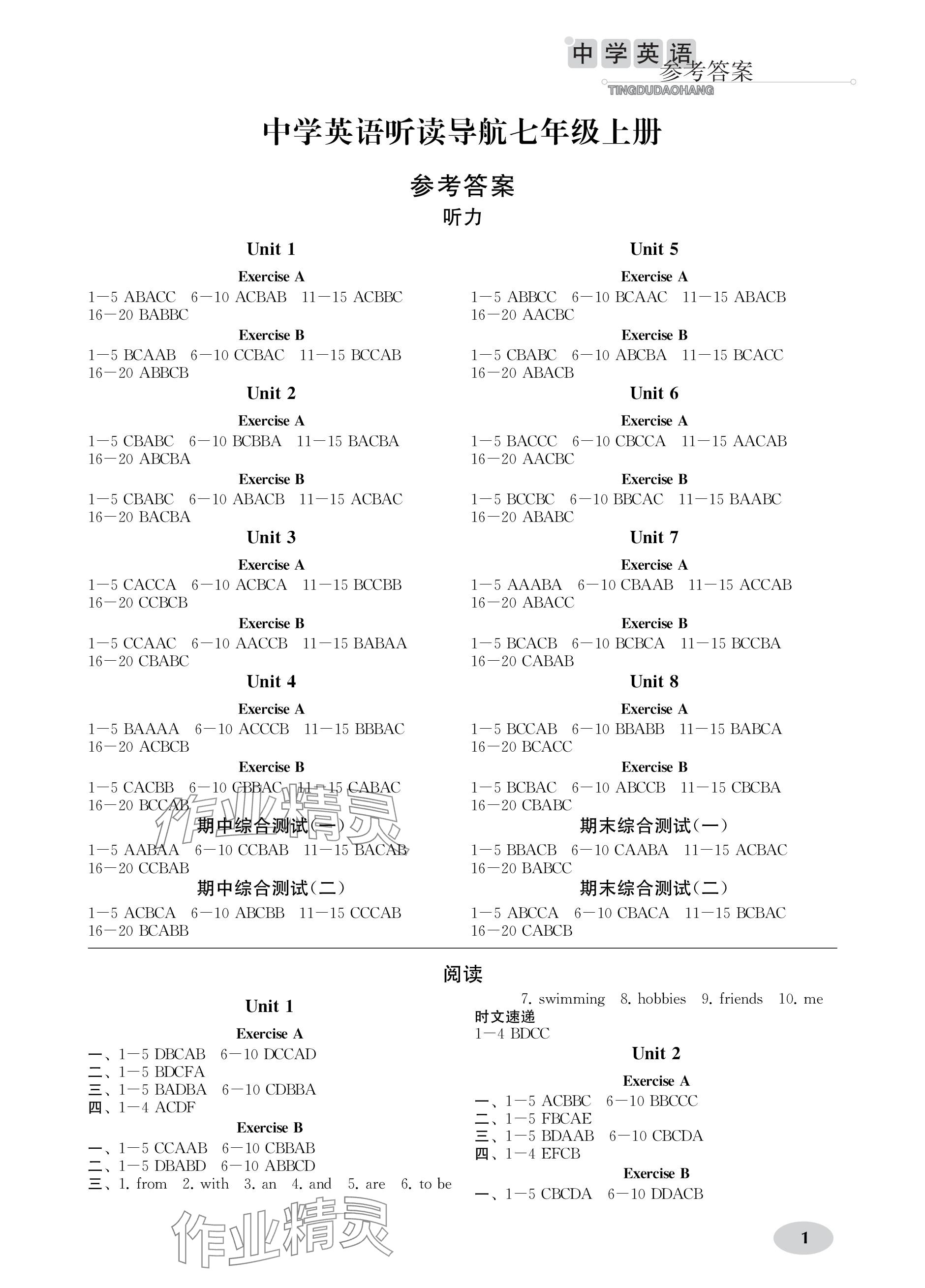 2023年中學(xué)英語聽讀導(dǎo)航七年級上冊譯林版 參考答案第1頁