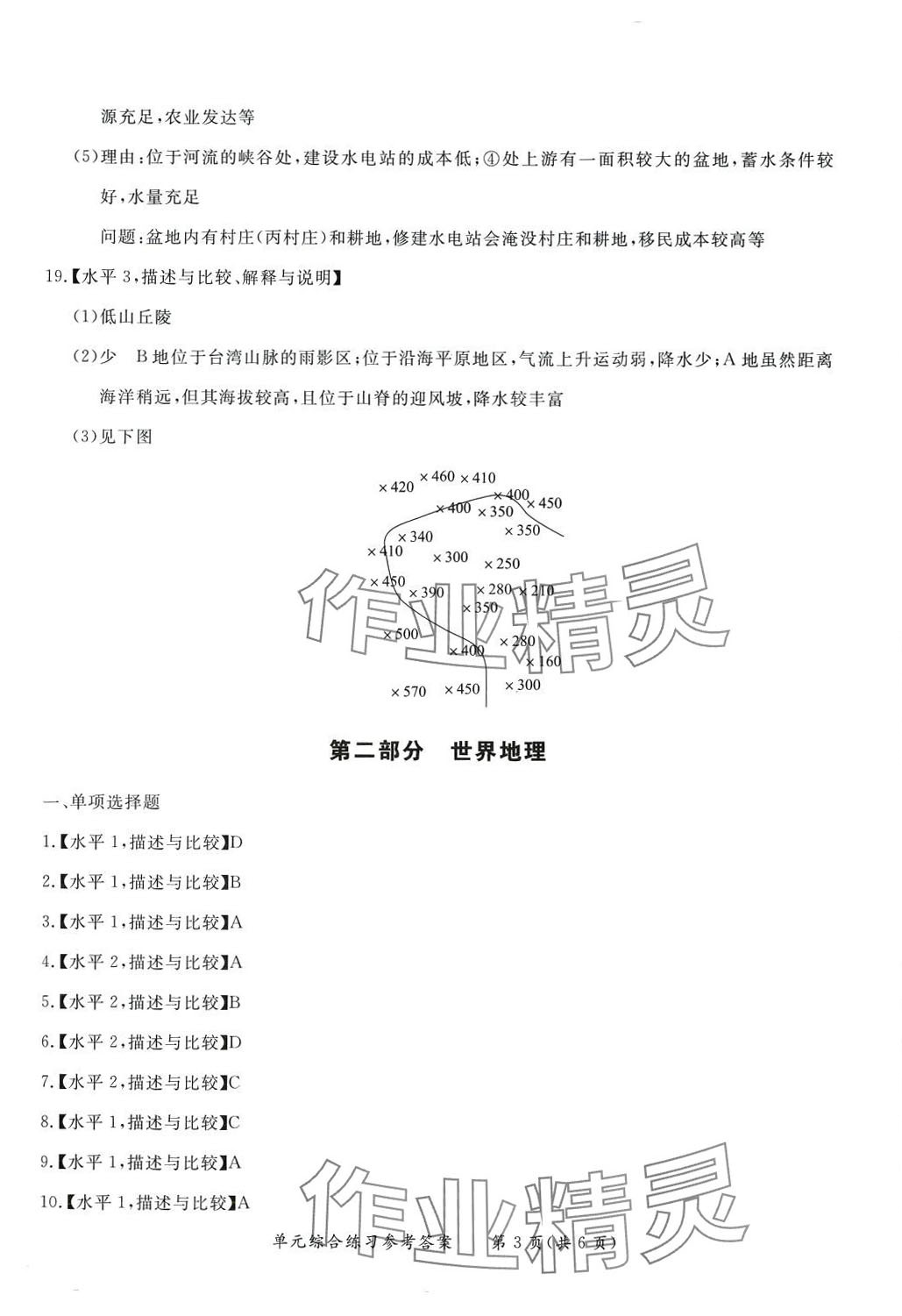 2024年形成性練習(xí)與檢測(cè)高中地理選擇性必修1 第12頁