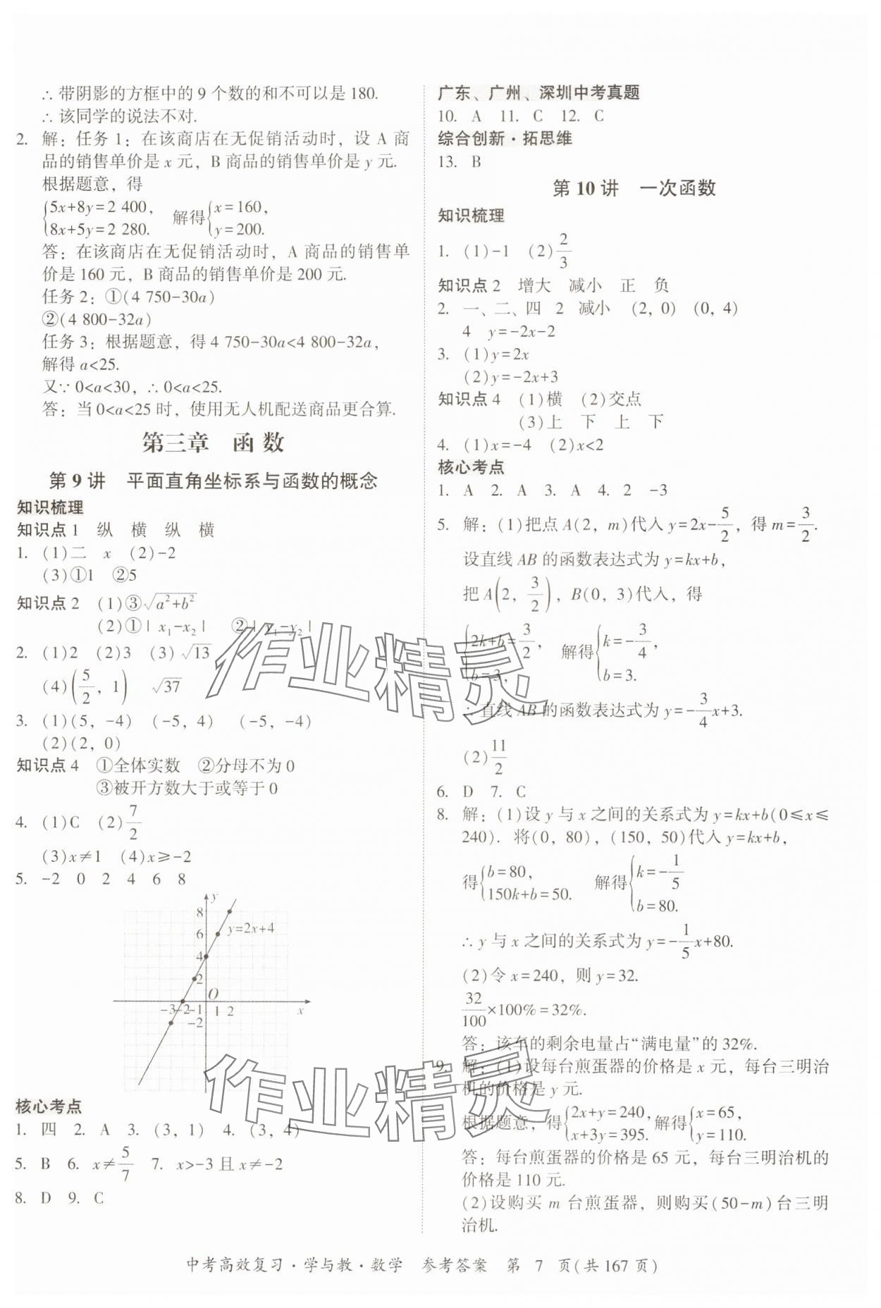 2025年中考高效復習學與教數學廣州專版 第7頁