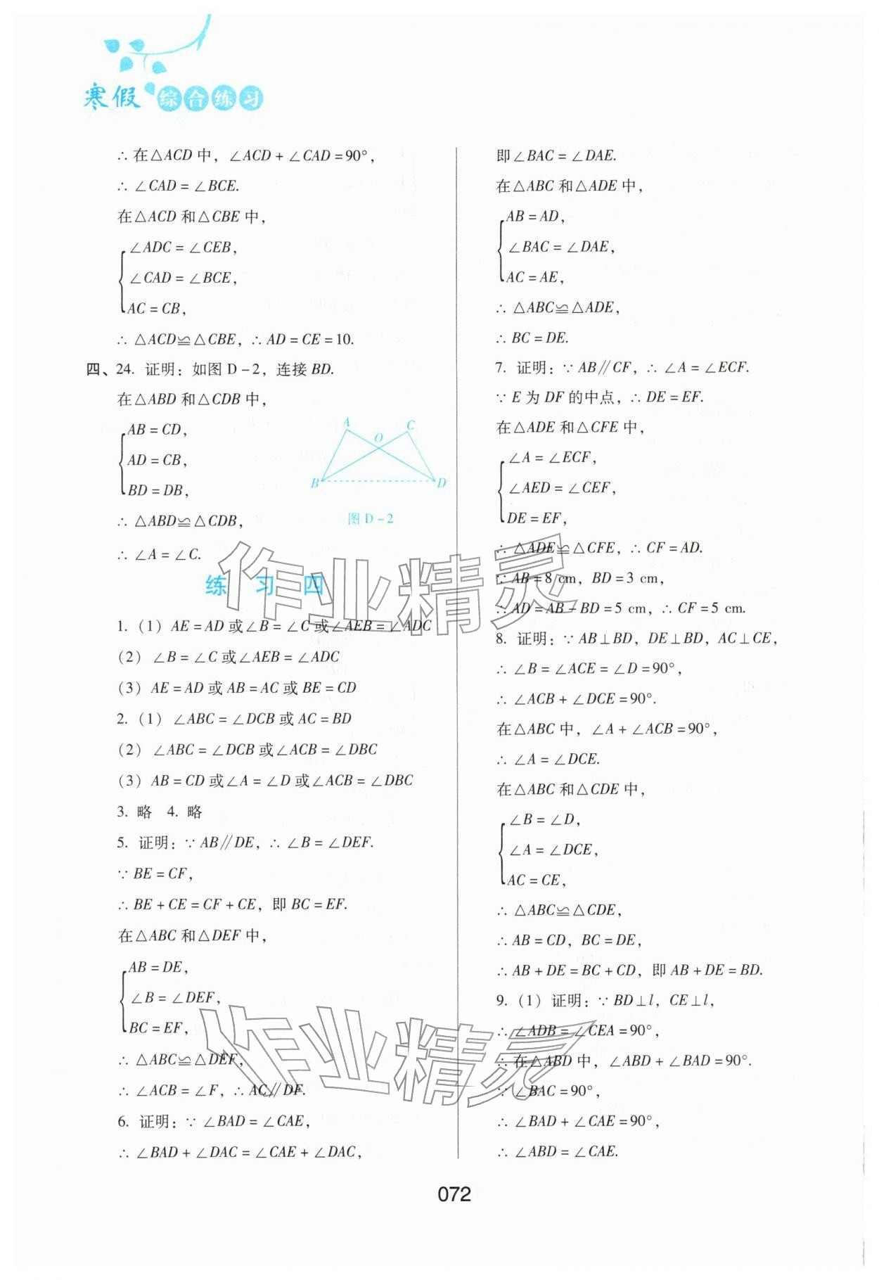 2026年寒假綜合練習(xí)八年級(jí)數(shù)學(xué)冀教版&nbsp;第4頁