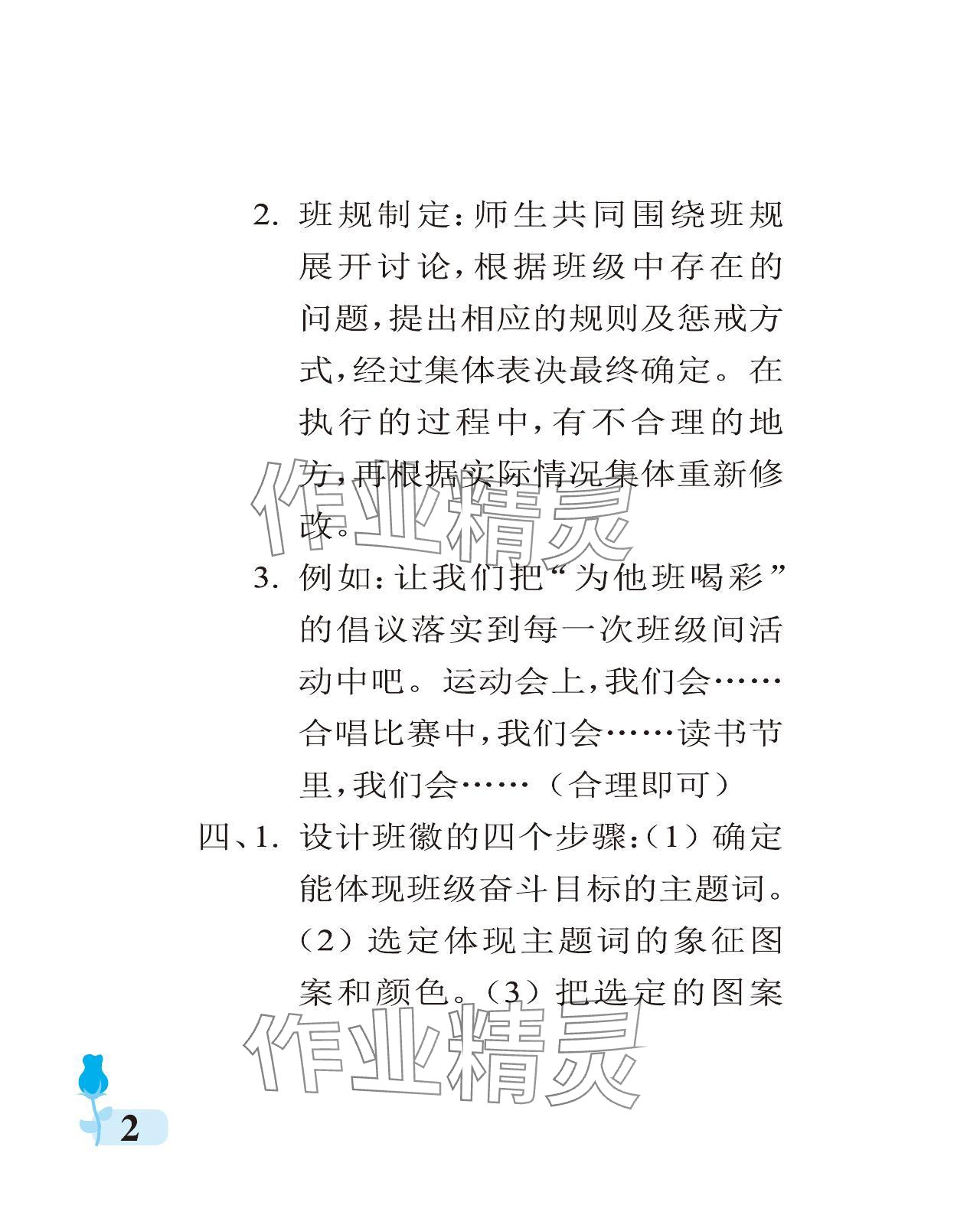 2024年行知天下四年級(jí)科學(xué)上冊(cè)青島版A版專版 參考答案第2頁