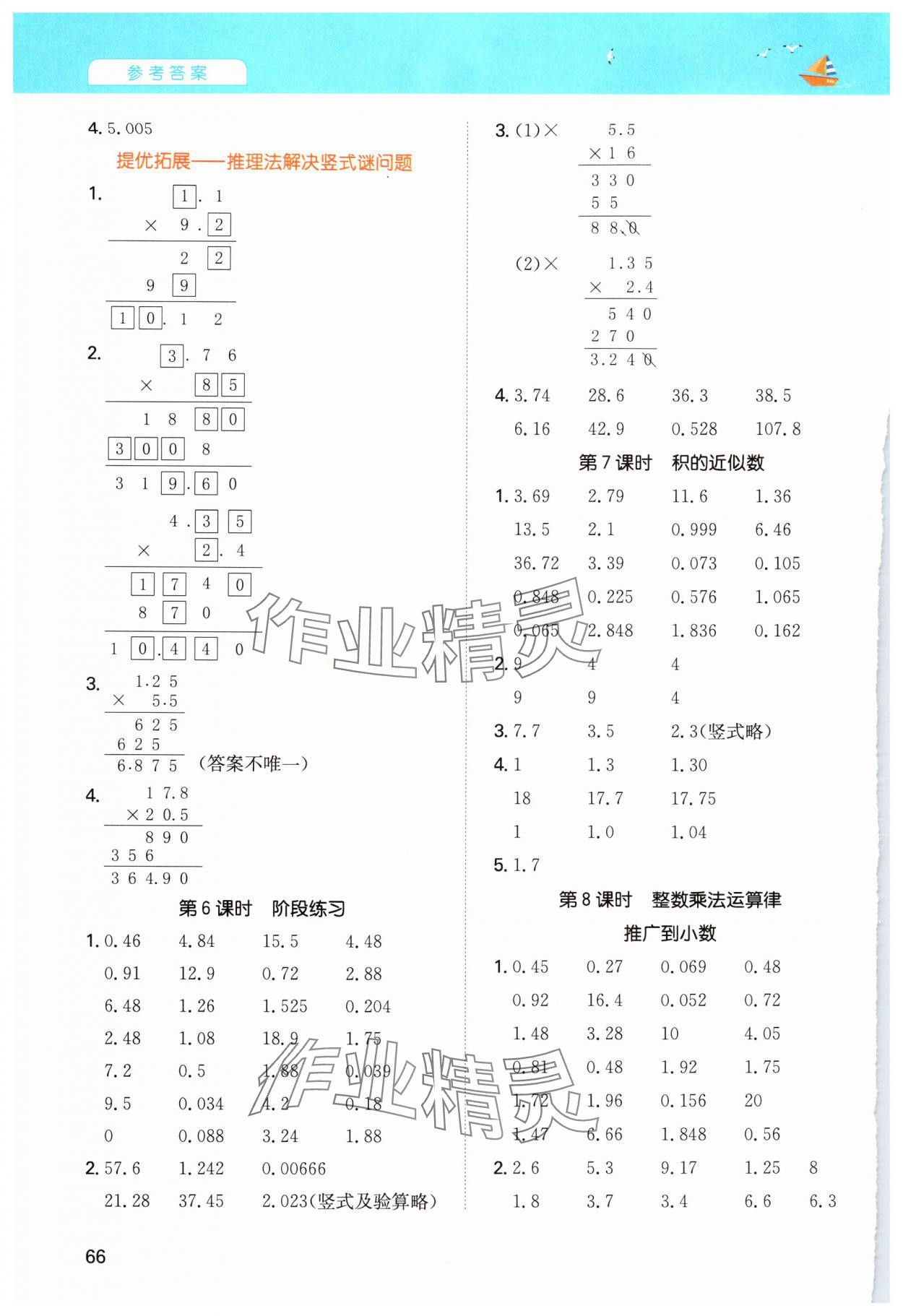 2024年一本計算能力訓練100分五年級數(shù)學上冊人教版 第2頁