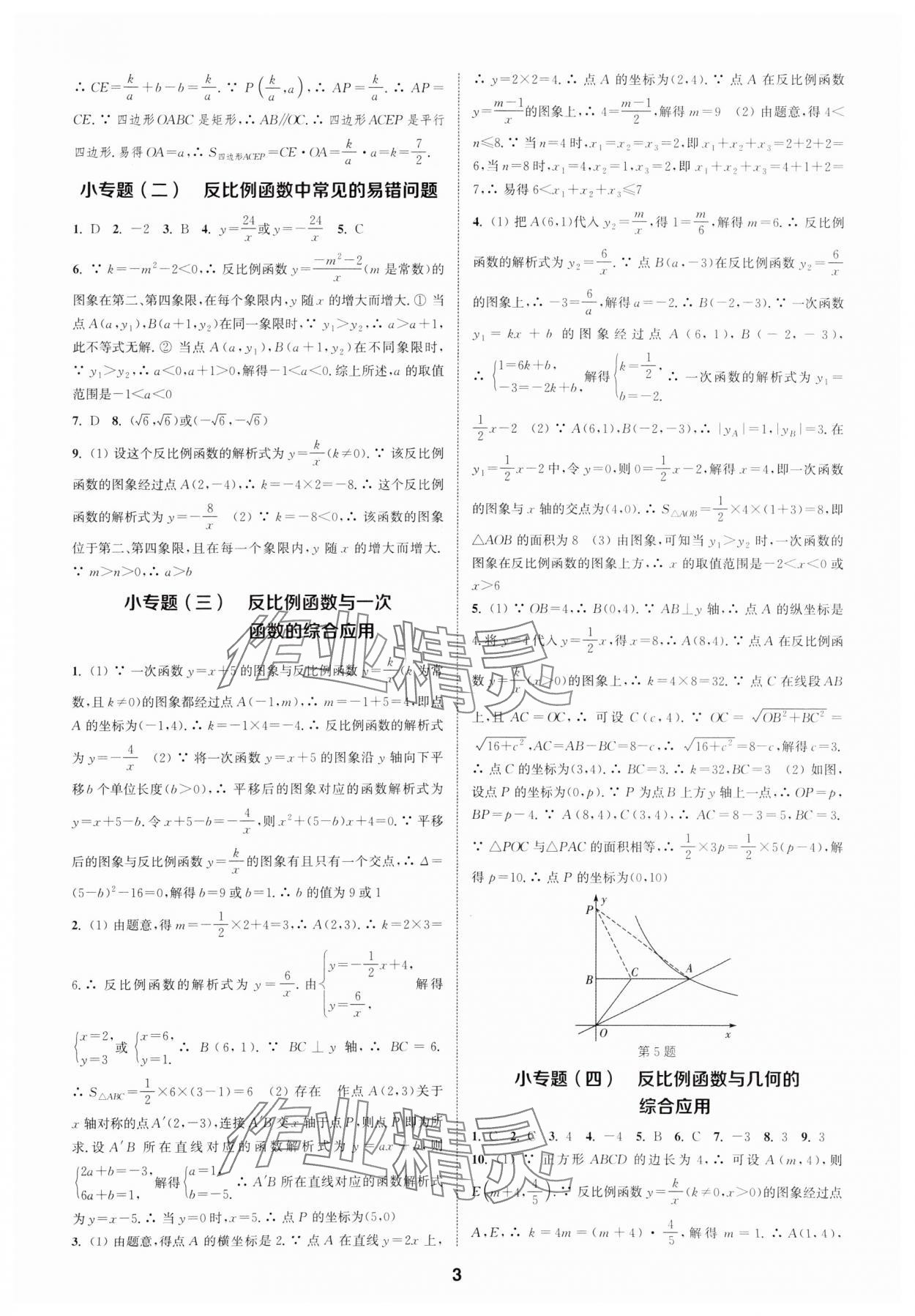 2025年通城學(xué)典課時作業(yè)本九年級數(shù)學(xué)下冊人教版安徽專版 第3頁