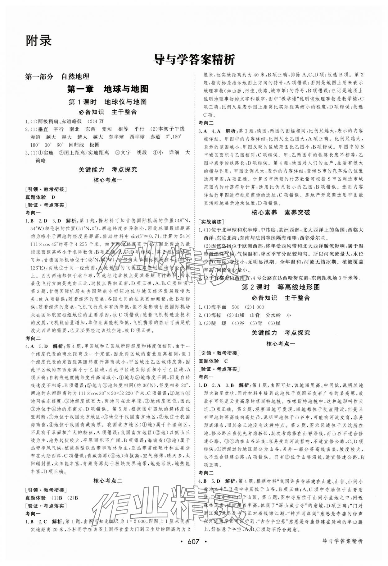 2025年優(yōu)化指導(dǎo)高中地理人教版 參考答案第1頁